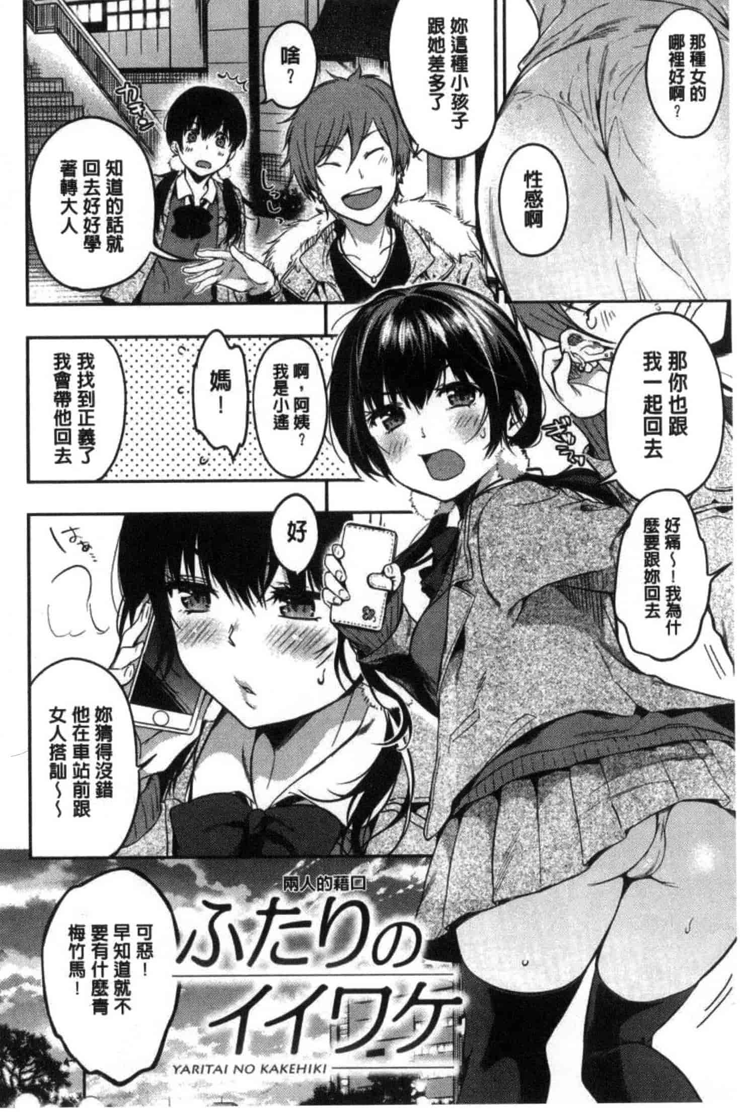 汉化版-201708[桃月すず] あまあま 甜甜蜜蜜_第5集