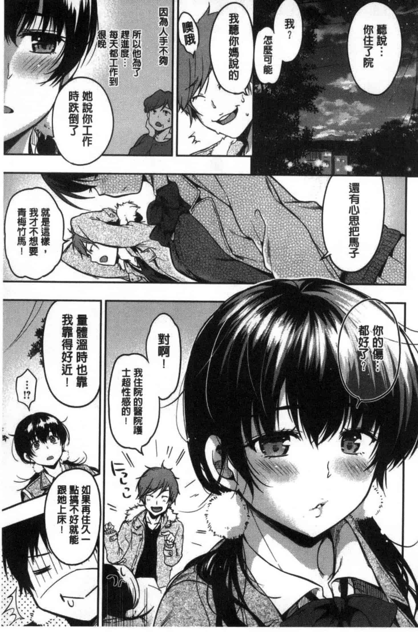 汉化版-201708[桃月すず] あまあま 甜甜蜜蜜_第5集