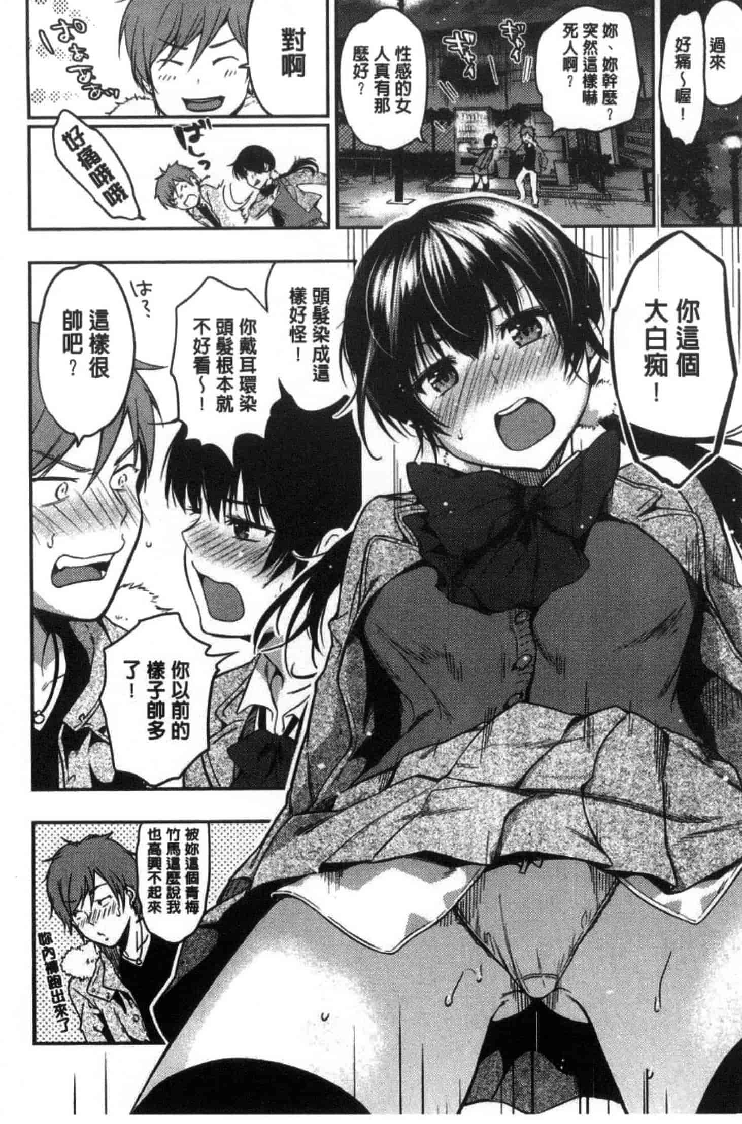 汉化版-201708[桃月すず] あまあま 甜甜蜜蜜_第5集