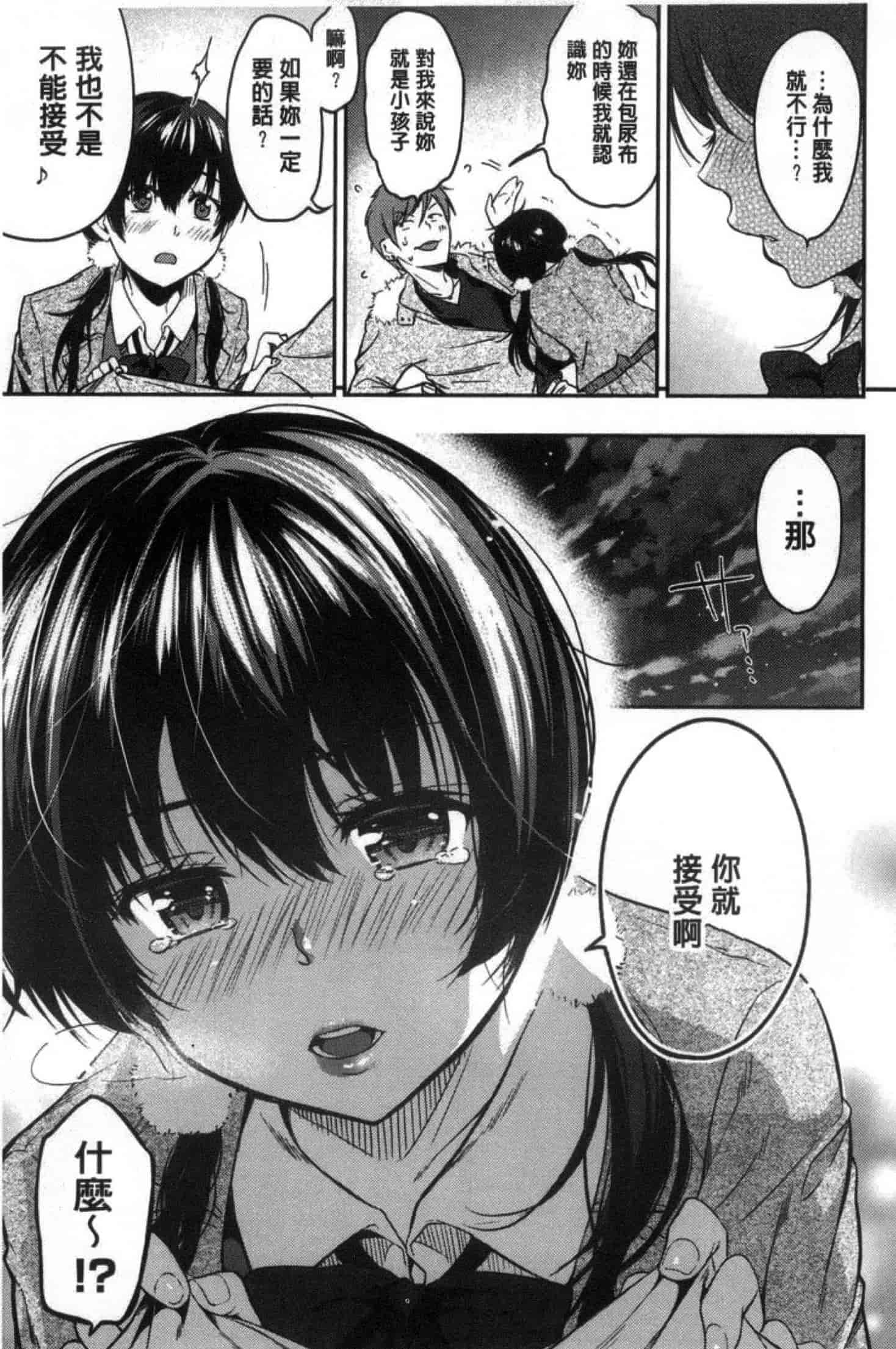 汉化版-201708[桃月すず] あまあま 甜甜蜜蜜_第5集