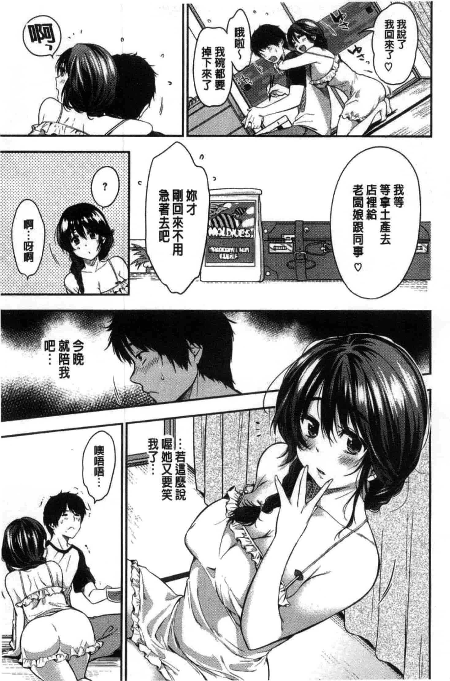 汉化版-201708[桃月すず] あまあま 甜甜蜜蜜_第1集