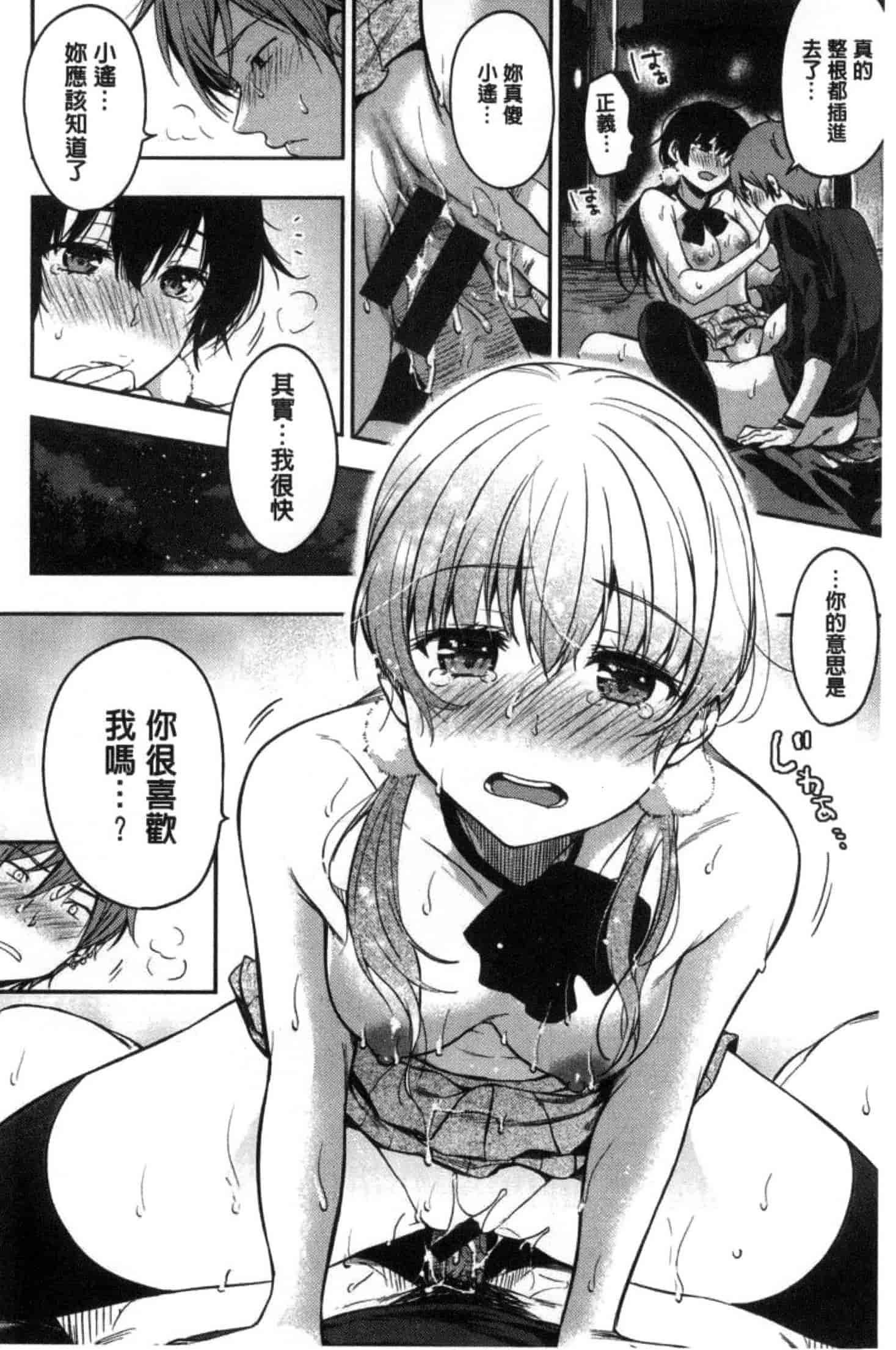 汉化版-201708[桃月すず] あまあま 甜甜蜜蜜_第5集