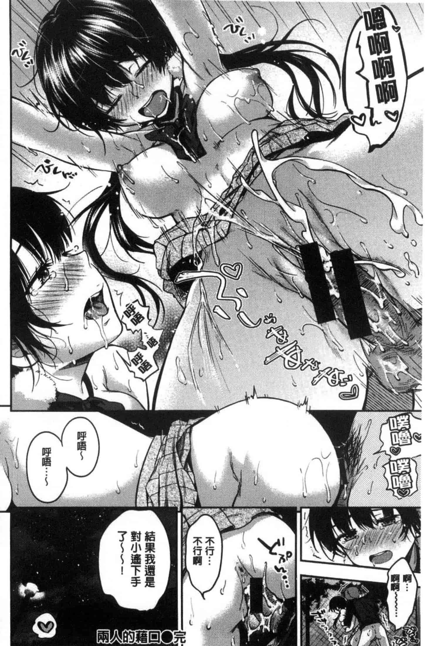 汉化版-201708[桃月すず] あまあま 甜甜蜜蜜_第5集