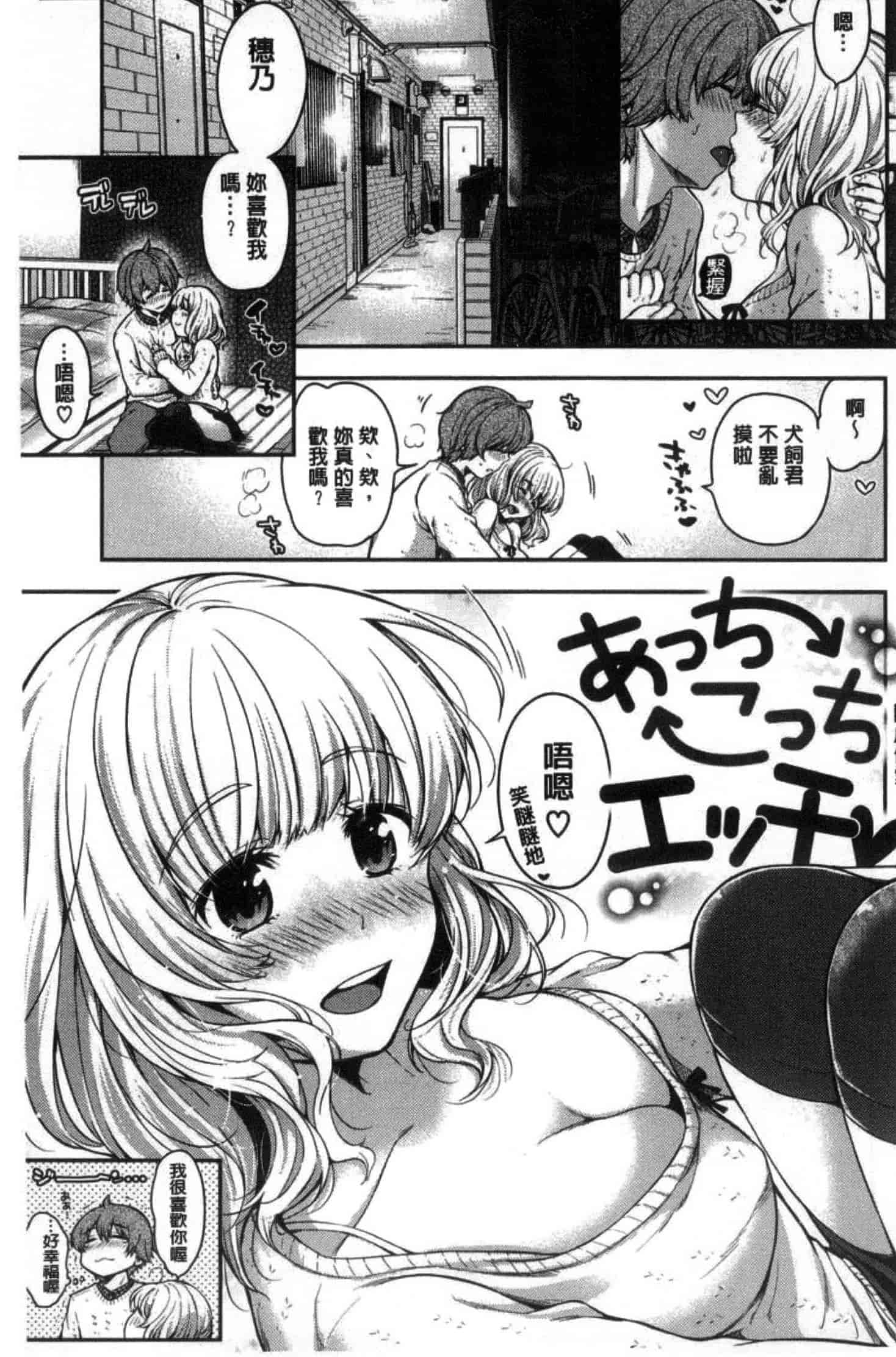 汉化版-201708[桃月すず] あまあま 甜甜蜜蜜_第5集