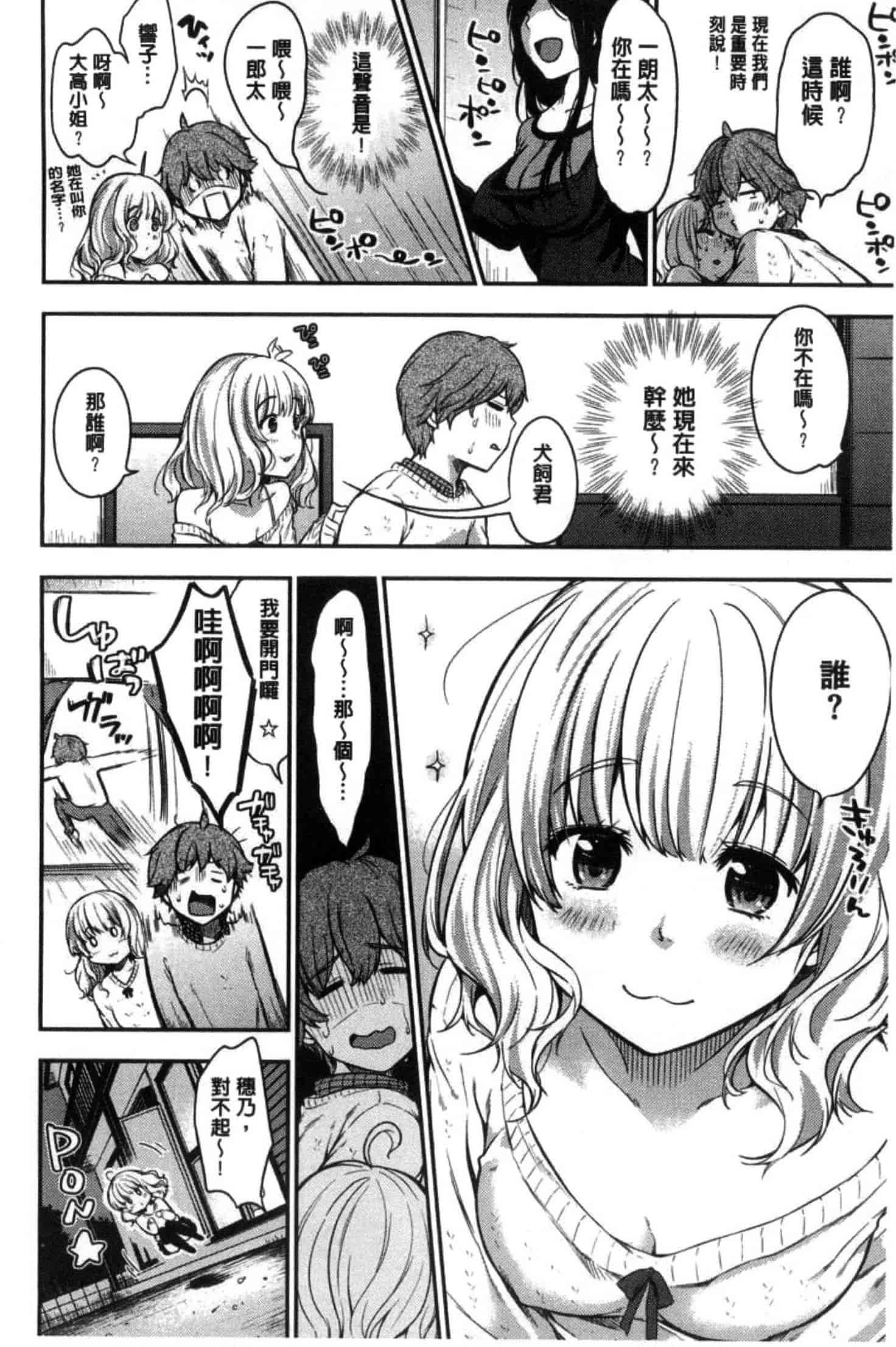 汉化版-201708[桃月すず] あまあま 甜甜蜜蜜_第6集