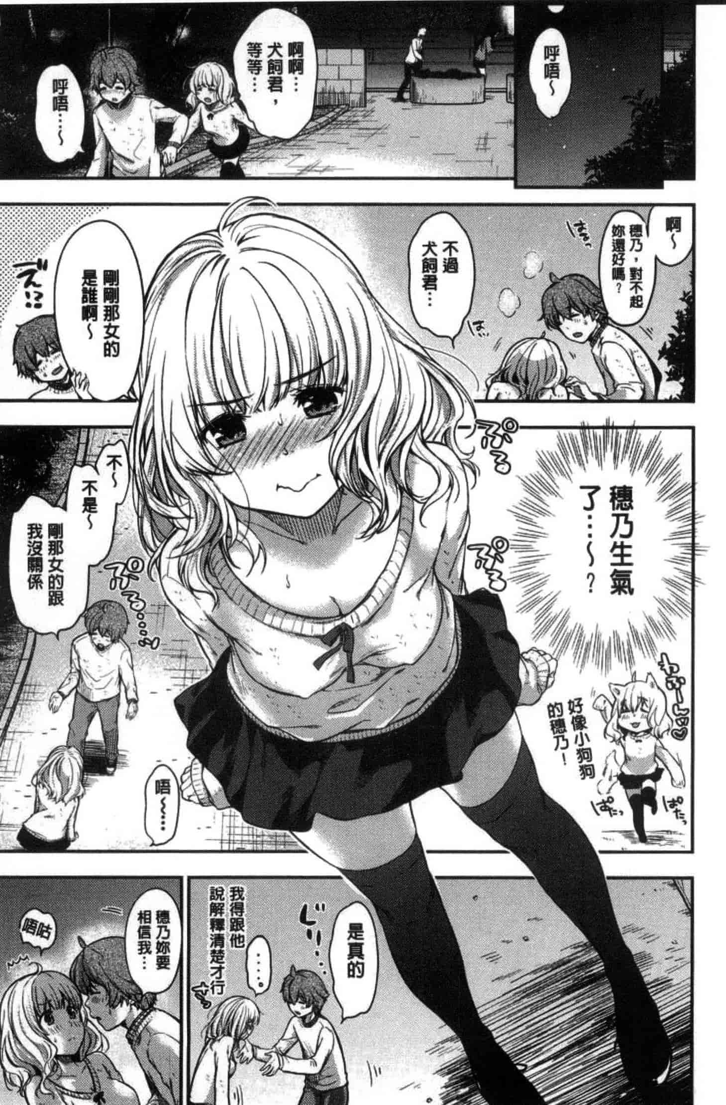 汉化版-201708[桃月すず] あまあま 甜甜蜜蜜_第6集