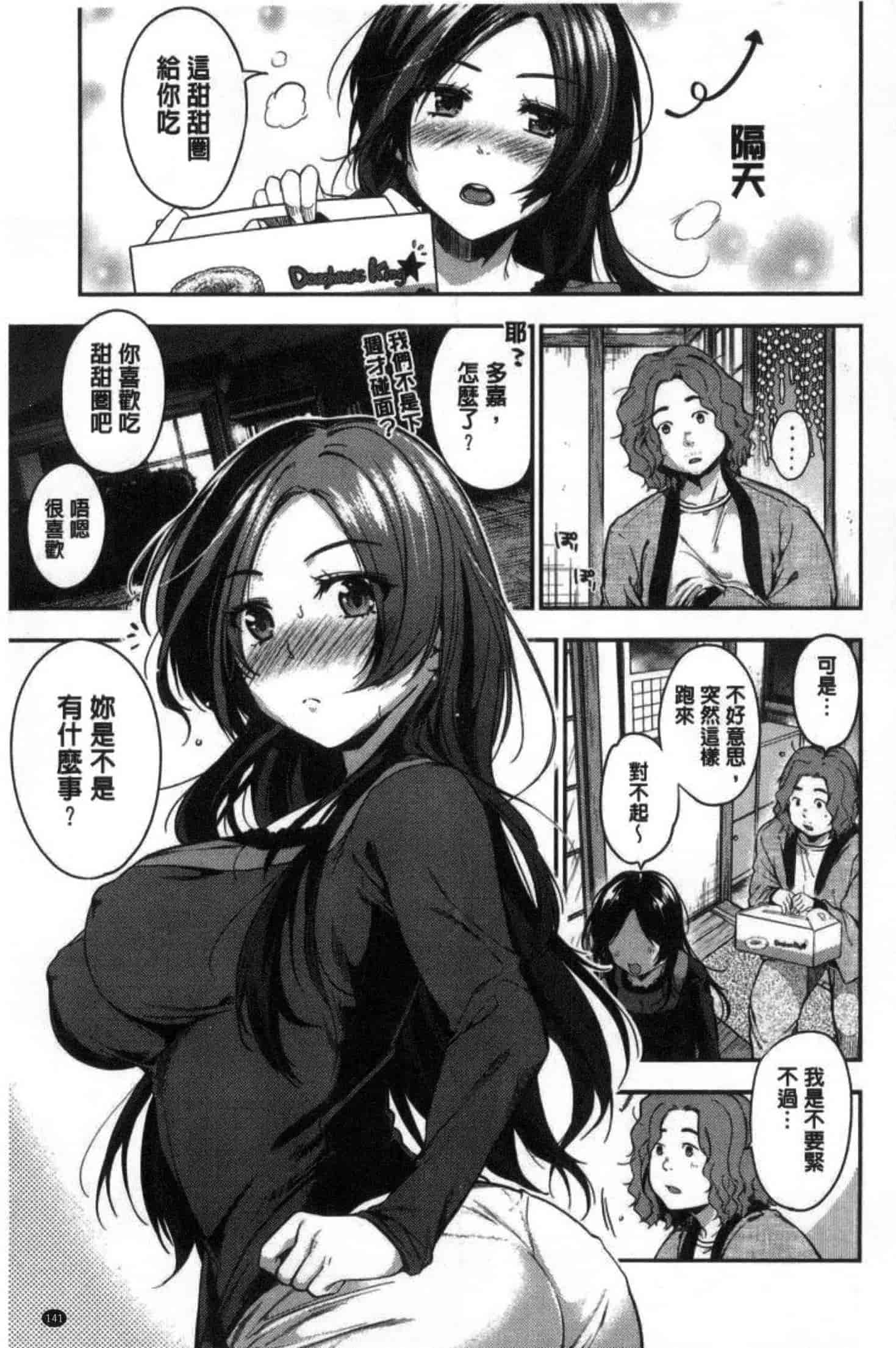 汉化版-201708[桃月すず] あまあま 甜甜蜜蜜_第6集