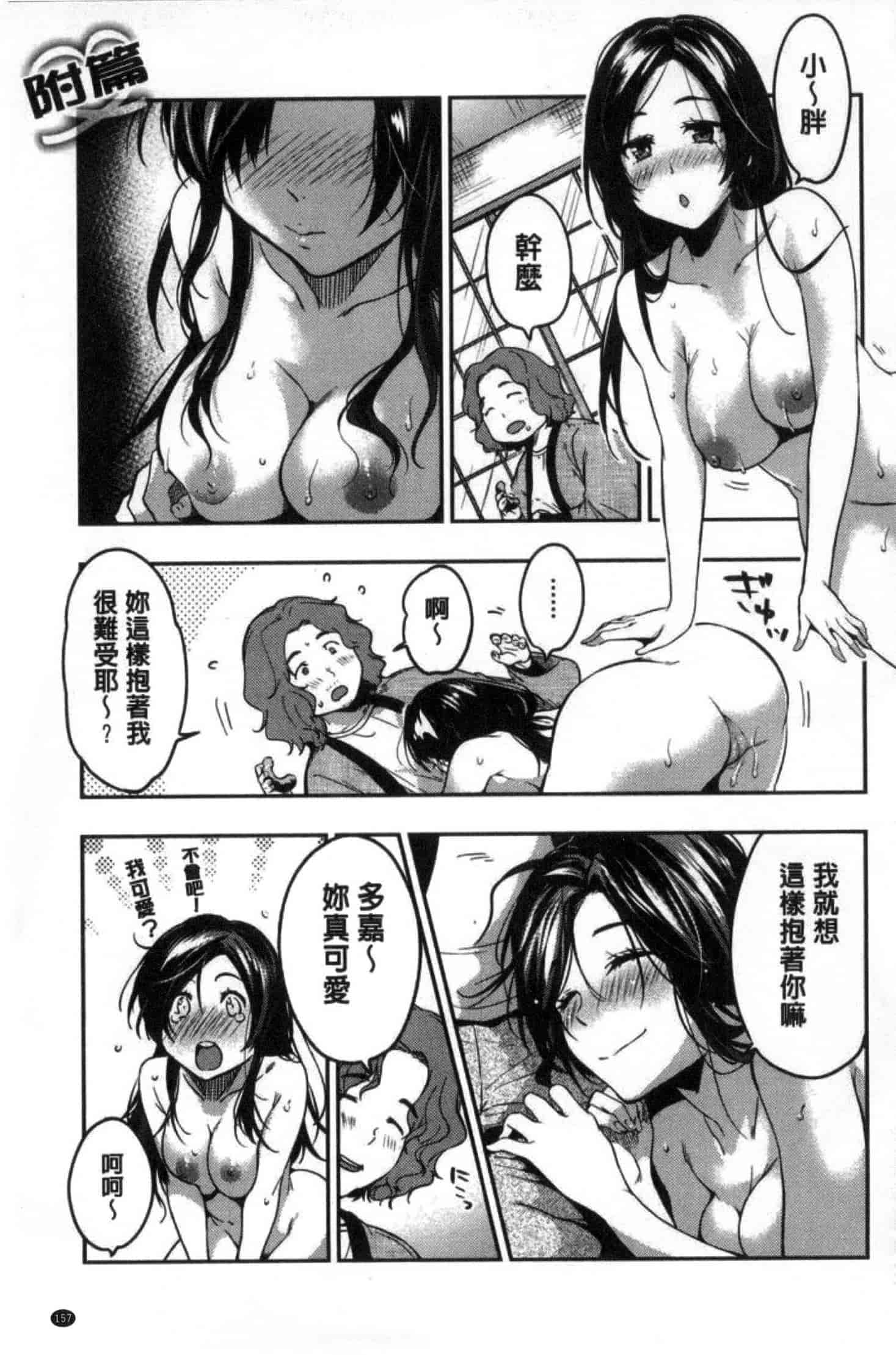 汉化版-201708[桃月すず] あまあま 甜甜蜜蜜_第7集
