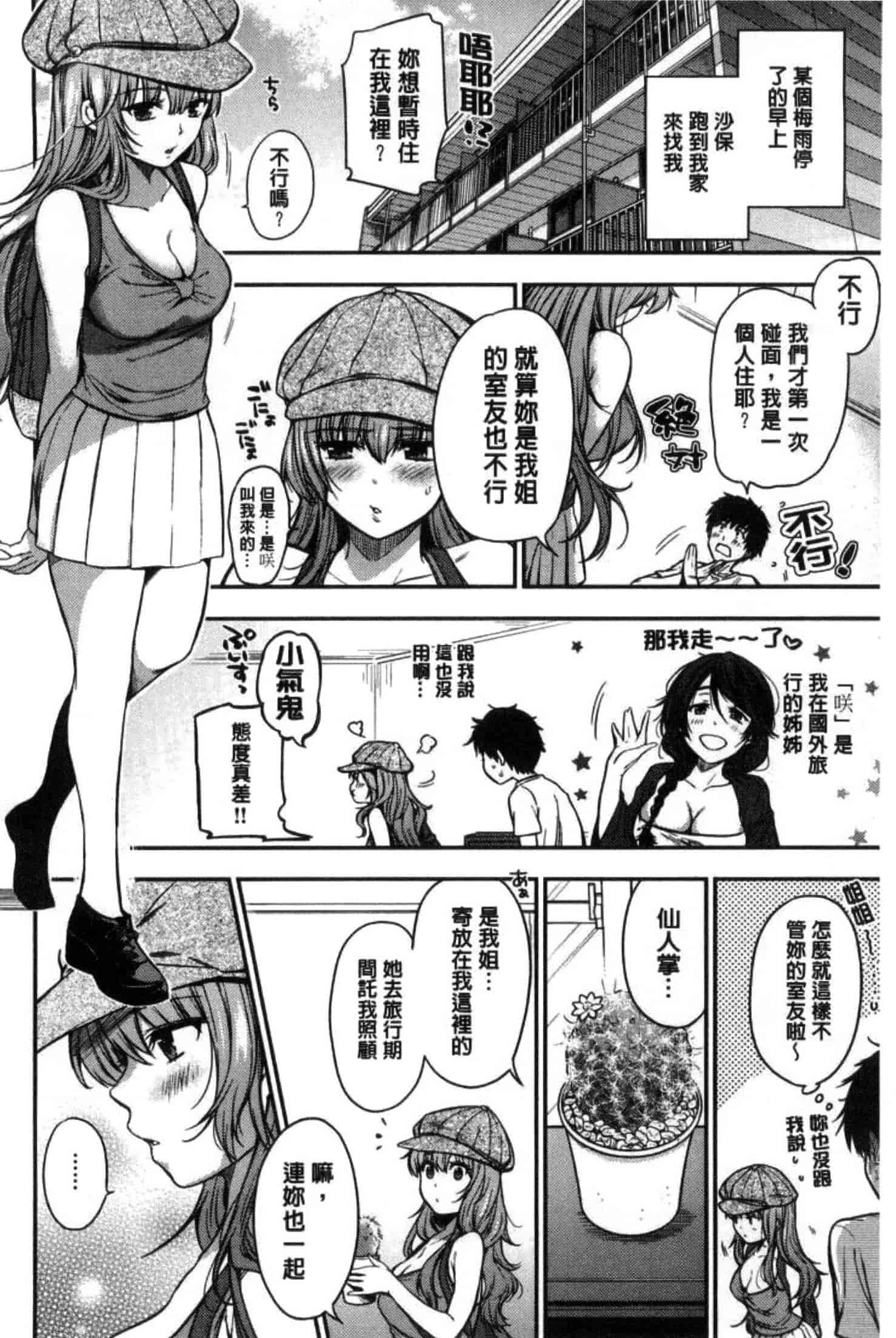 汉化版-201708[桃月すず] あまあま 甜甜蜜蜜_第7集