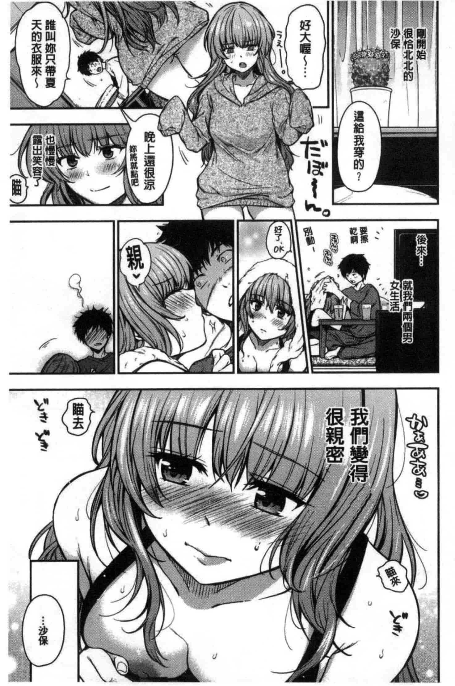 汉化版-201708[桃月すず] あまあま 甜甜蜜蜜_第7集