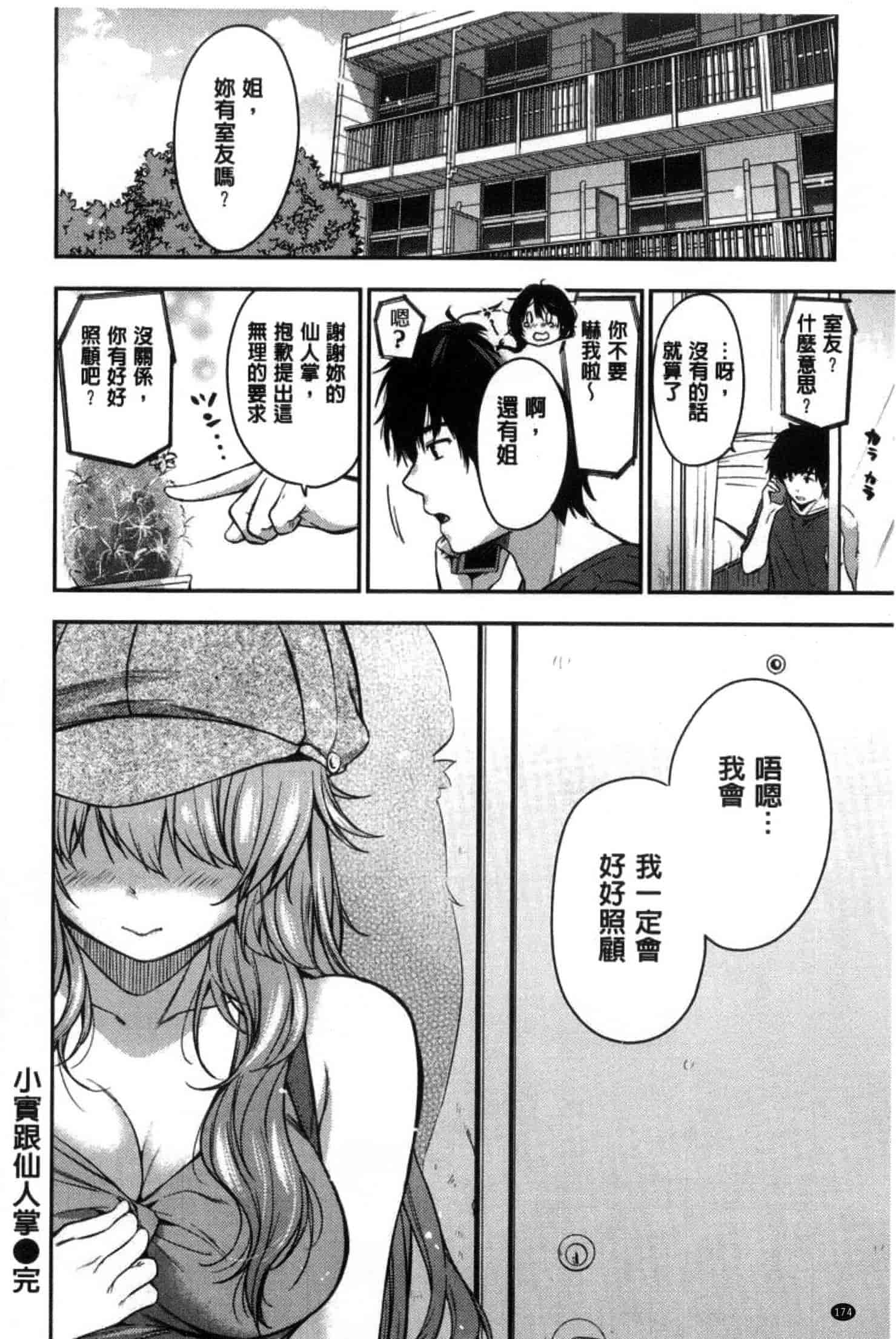 汉化版-201708[桃月すず] あまあま 甜甜蜜蜜_第7集