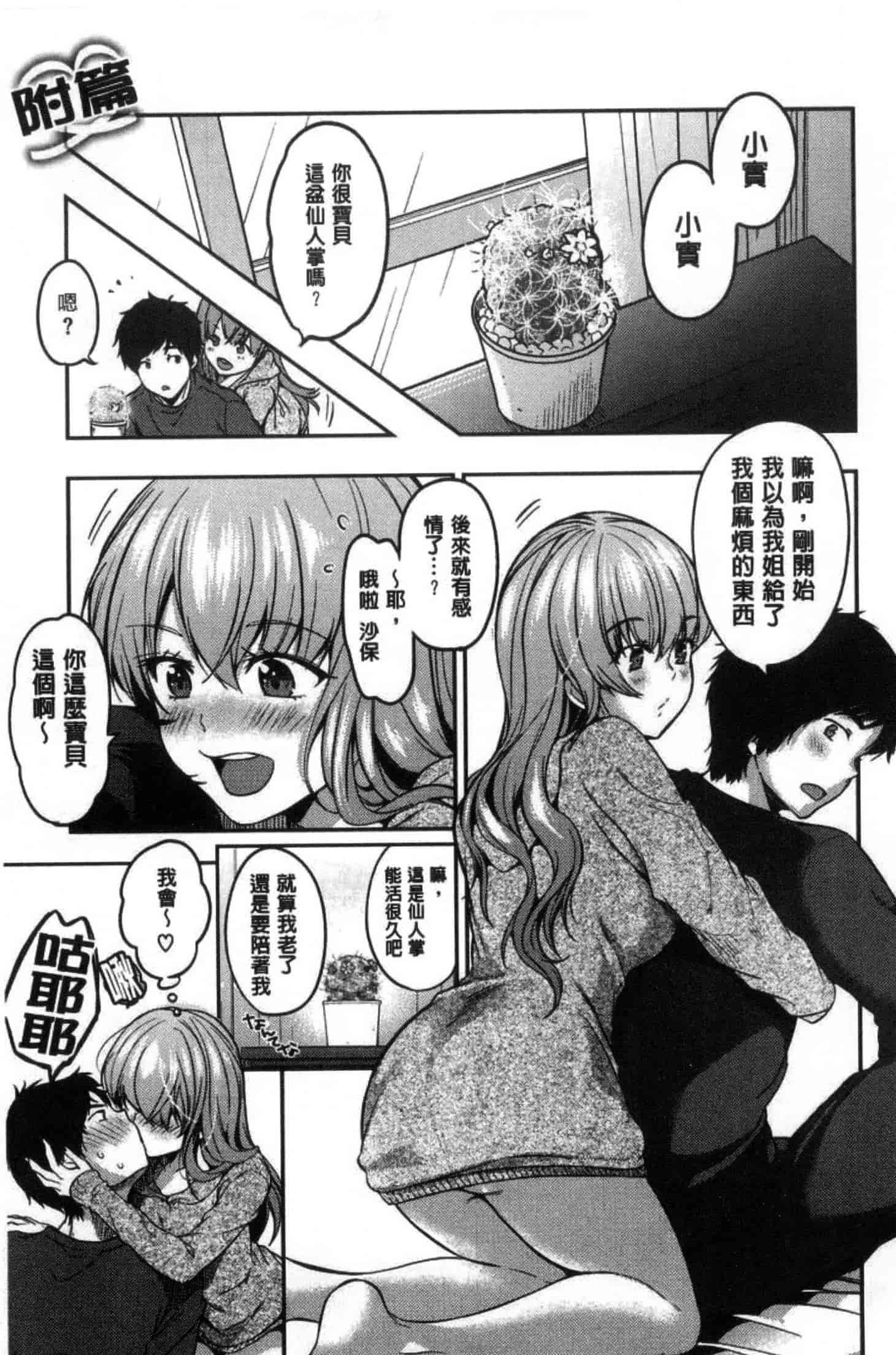 汉化版-201708[桃月すず] あまあま 甜甜蜜蜜_第8集