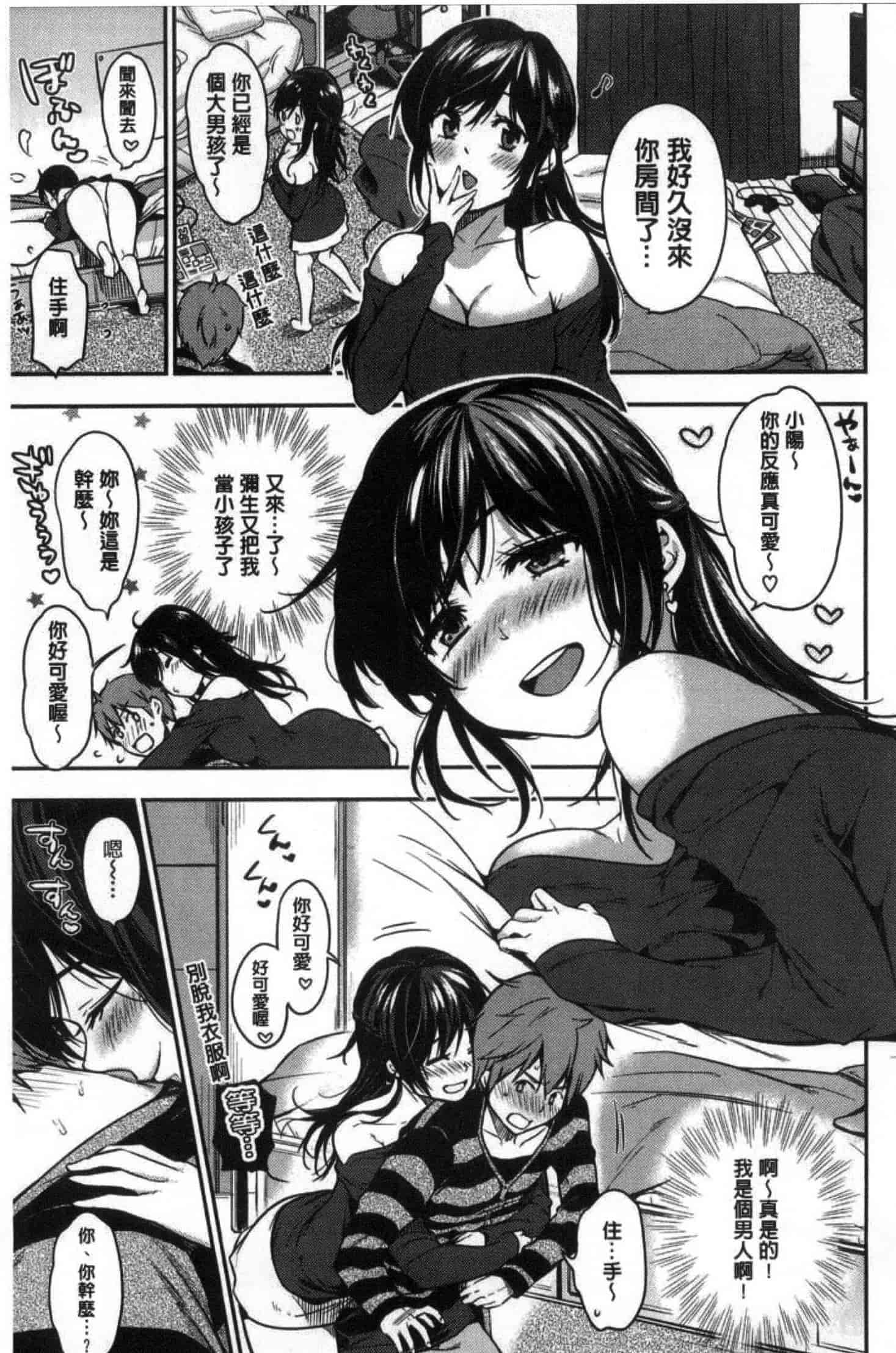 汉化版-201708[桃月すず] あまあま 甜甜蜜蜜_第8集