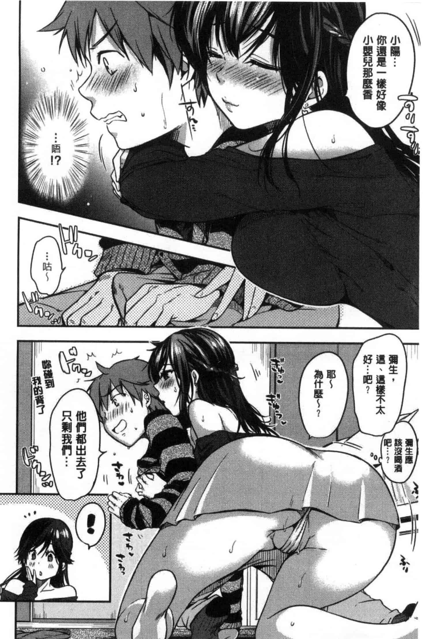 汉化版-201708[桃月すず] あまあま 甜甜蜜蜜_第8集