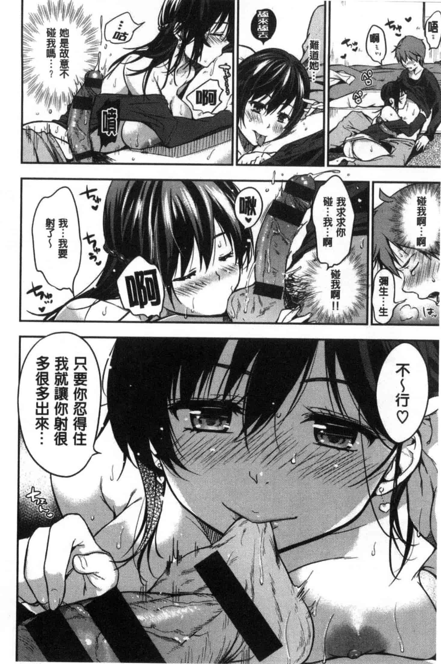 汉化版-201708[桃月すず] あまあま 甜甜蜜蜜_第8集