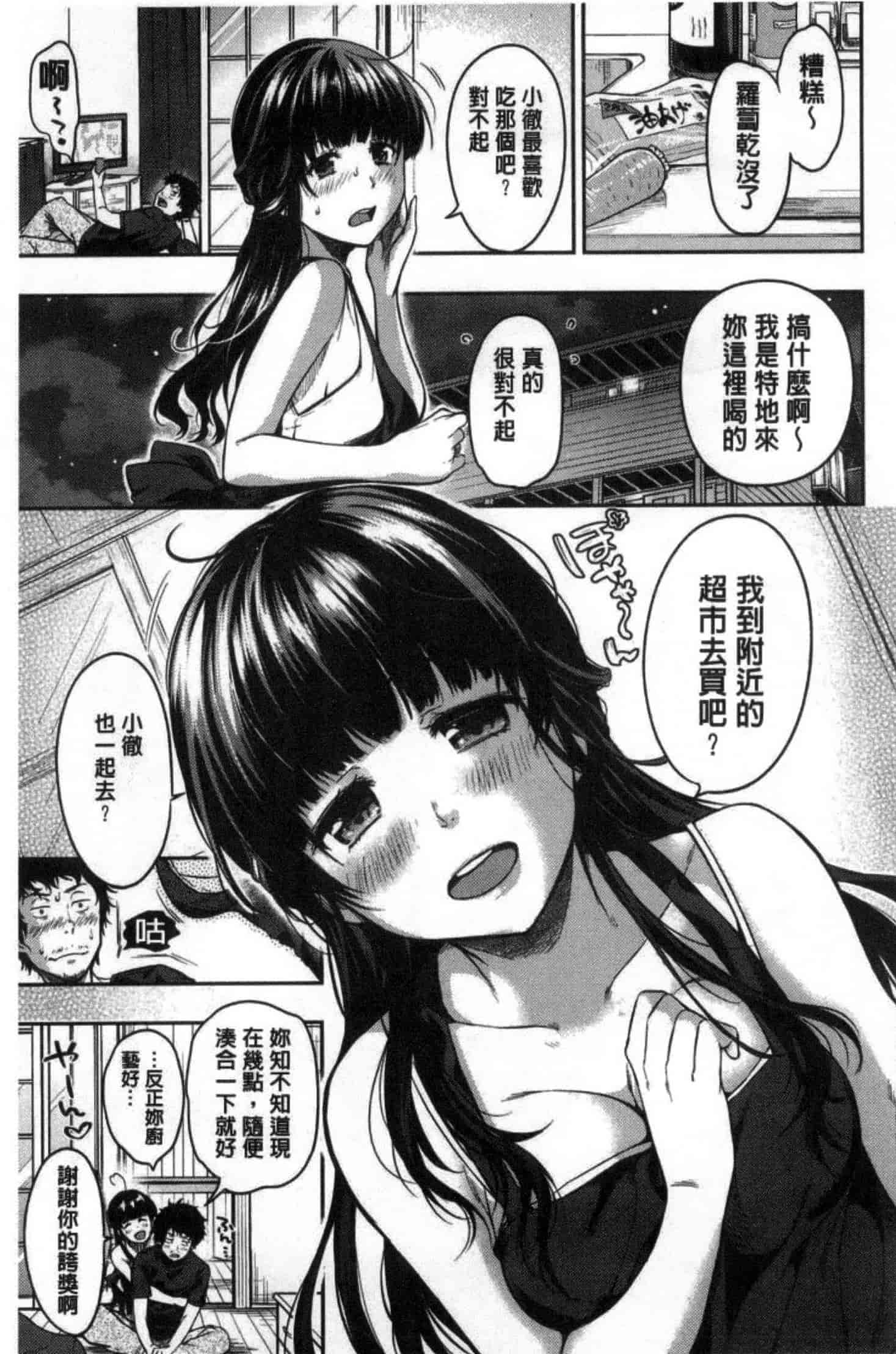 汉化版-201708[桃月すず] あまあま 甜甜蜜蜜_第8集