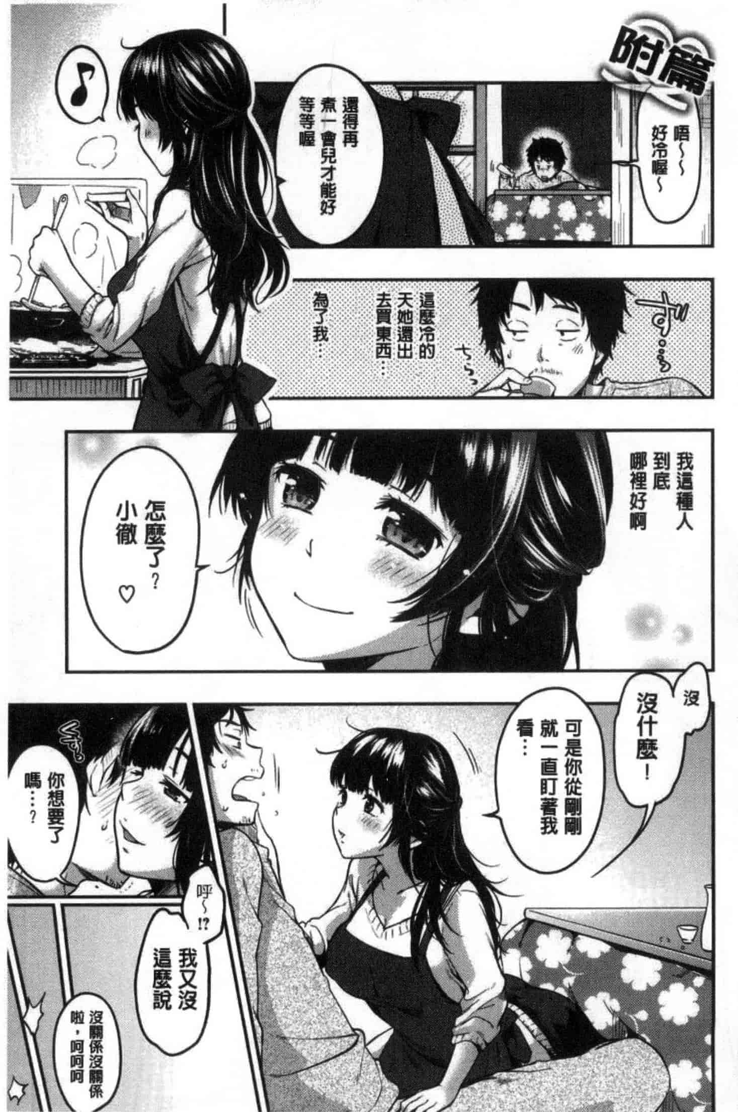 汉化版-201708[桃月すず] あまあま 甜甜蜜蜜_第9集