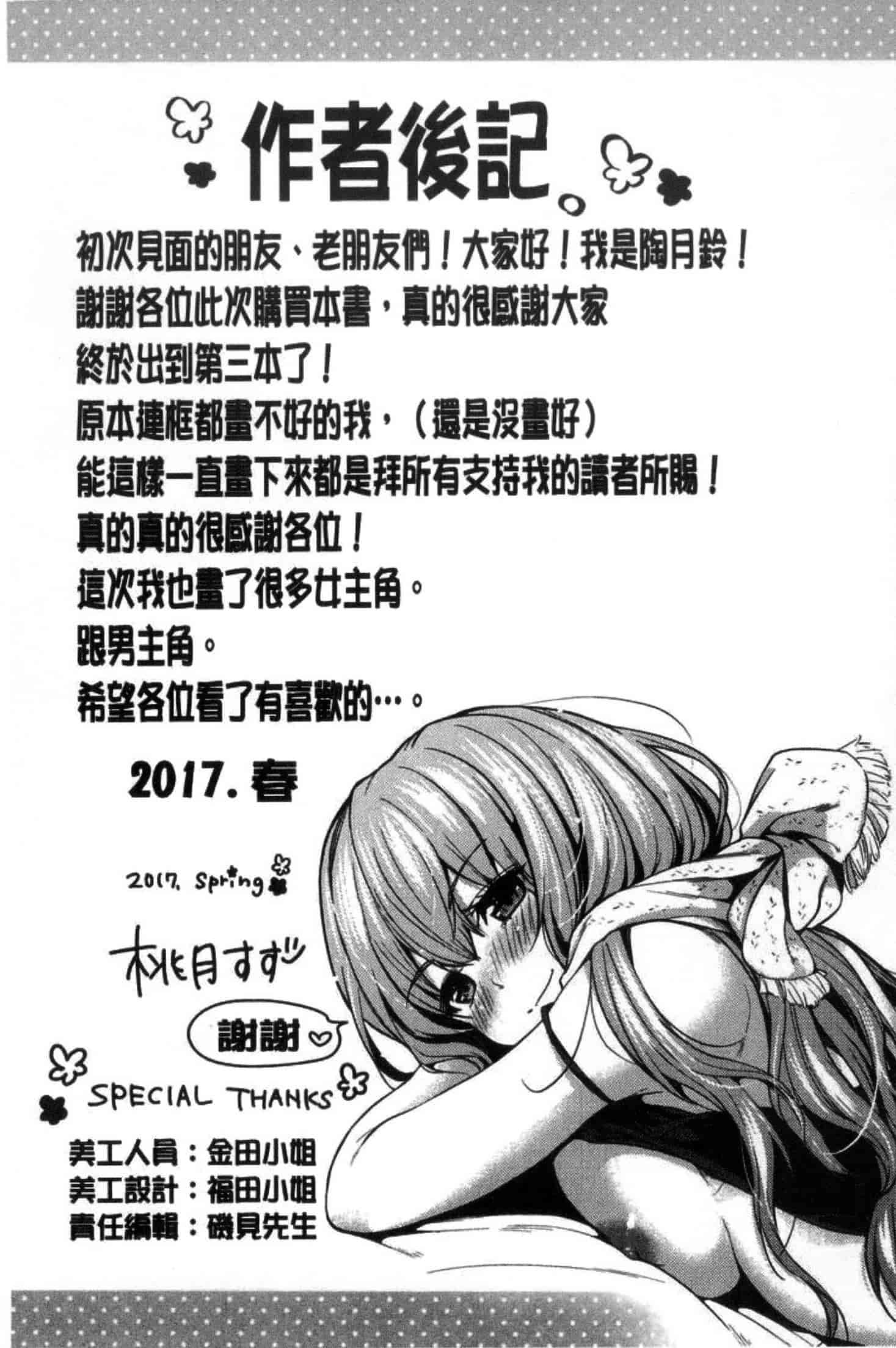 汉化版-201708[桃月すず] あまあま 甜甜蜜蜜_第9集
