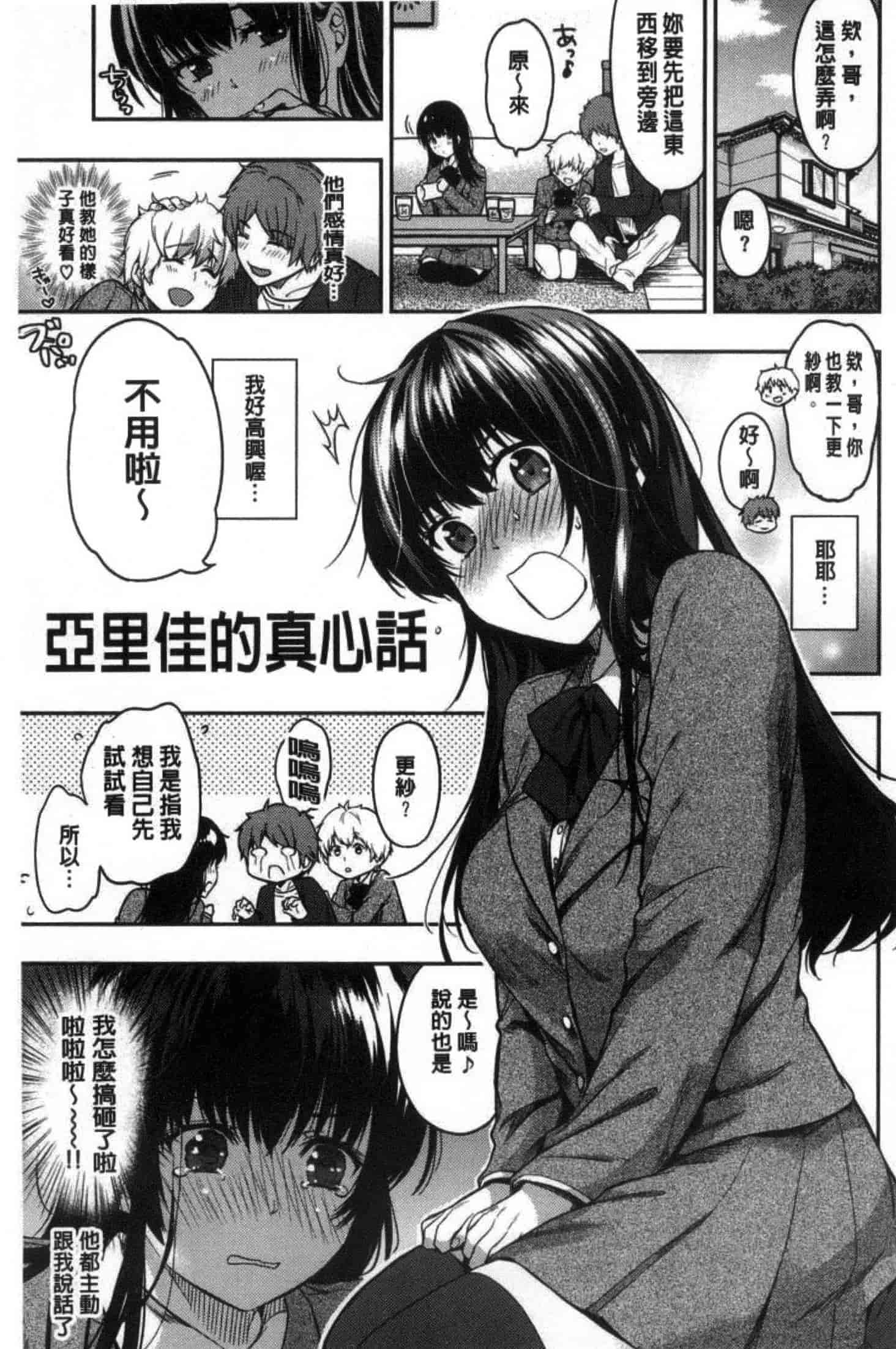 汉化版-201708[桃月すず] あまあま 甜甜蜜蜜_第2集