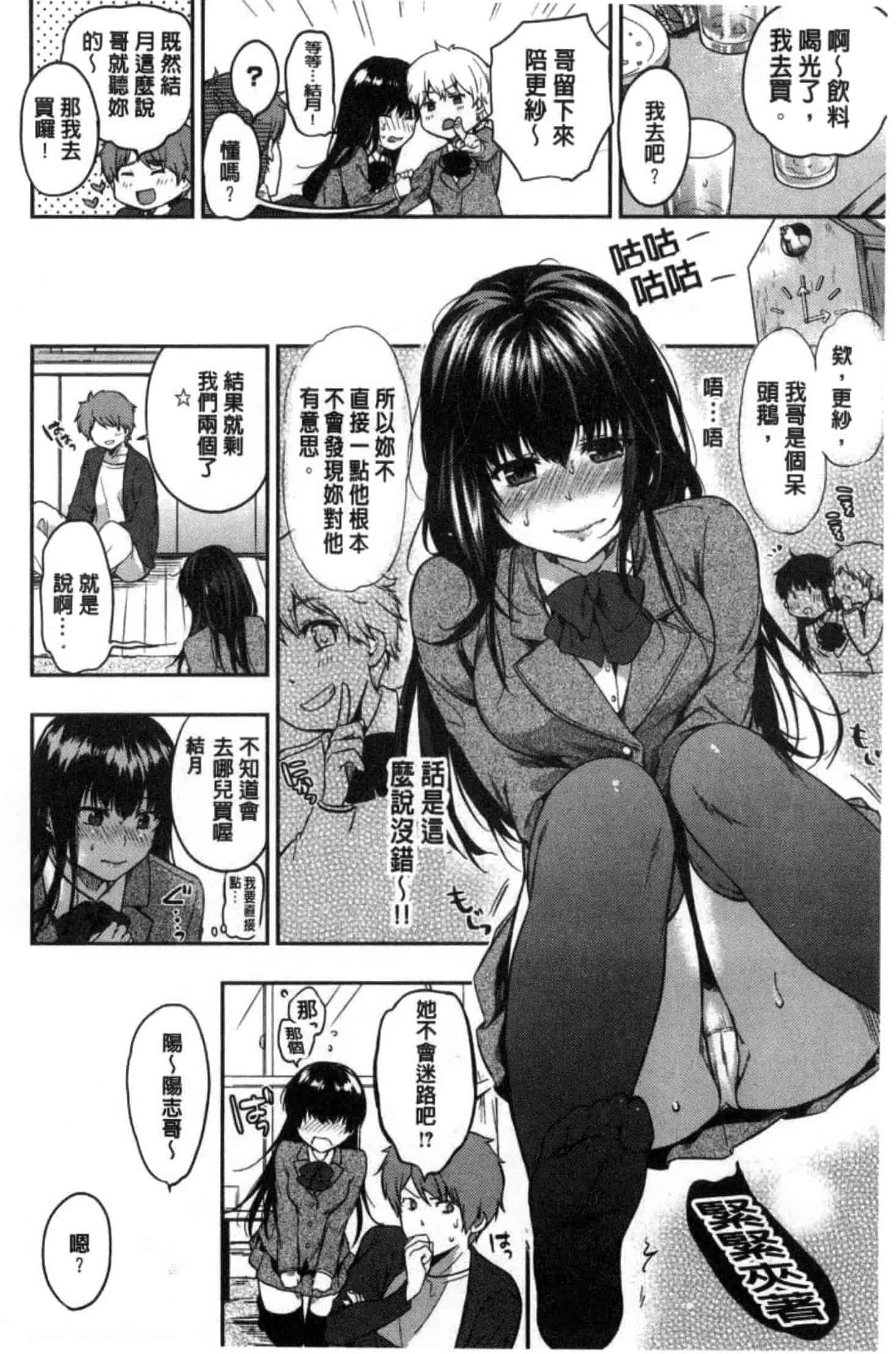 汉化版-201708[桃月すず] あまあま 甜甜蜜蜜_第2集