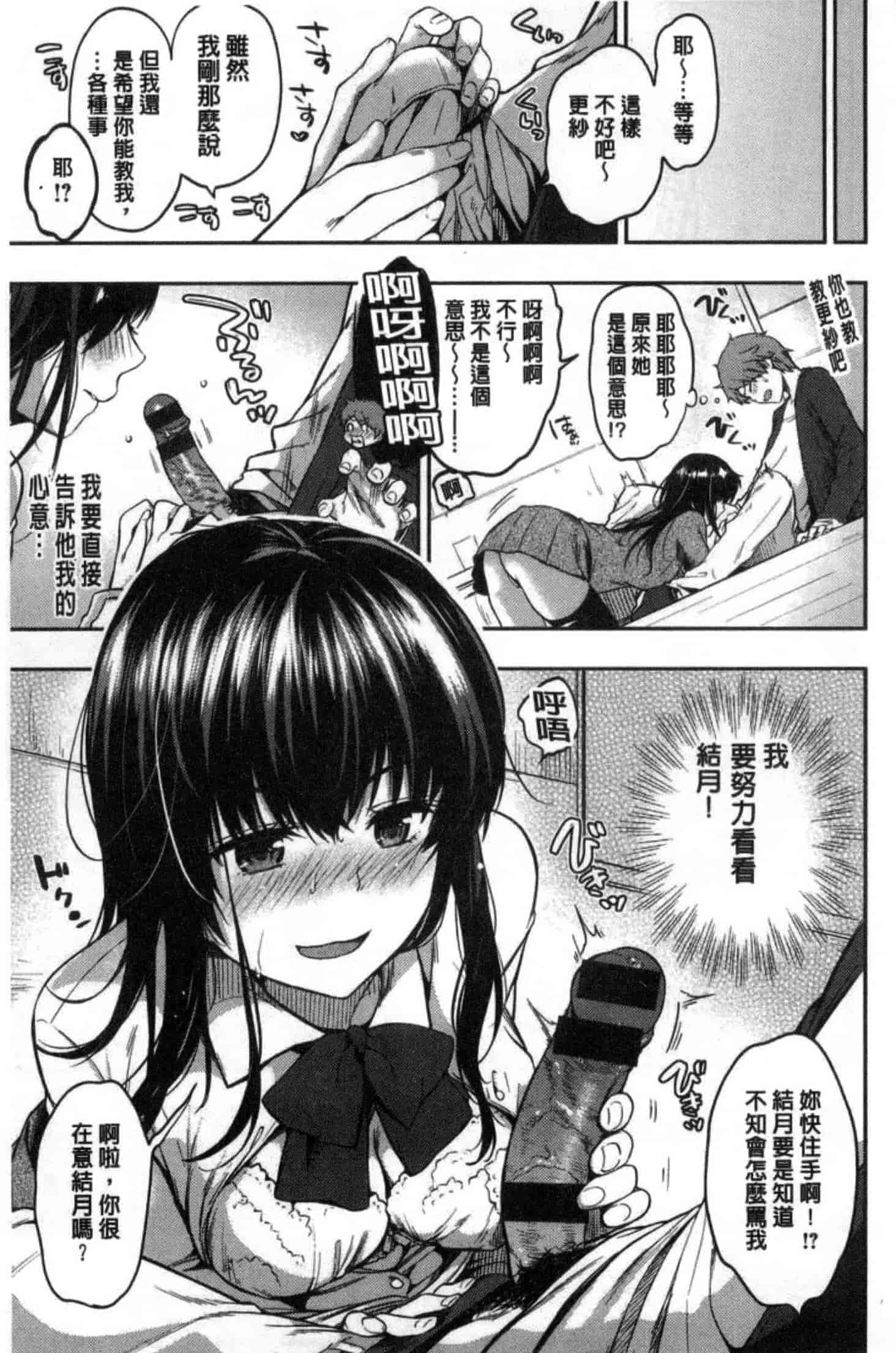 汉化版-201708[桃月すず] あまあま 甜甜蜜蜜_第2集