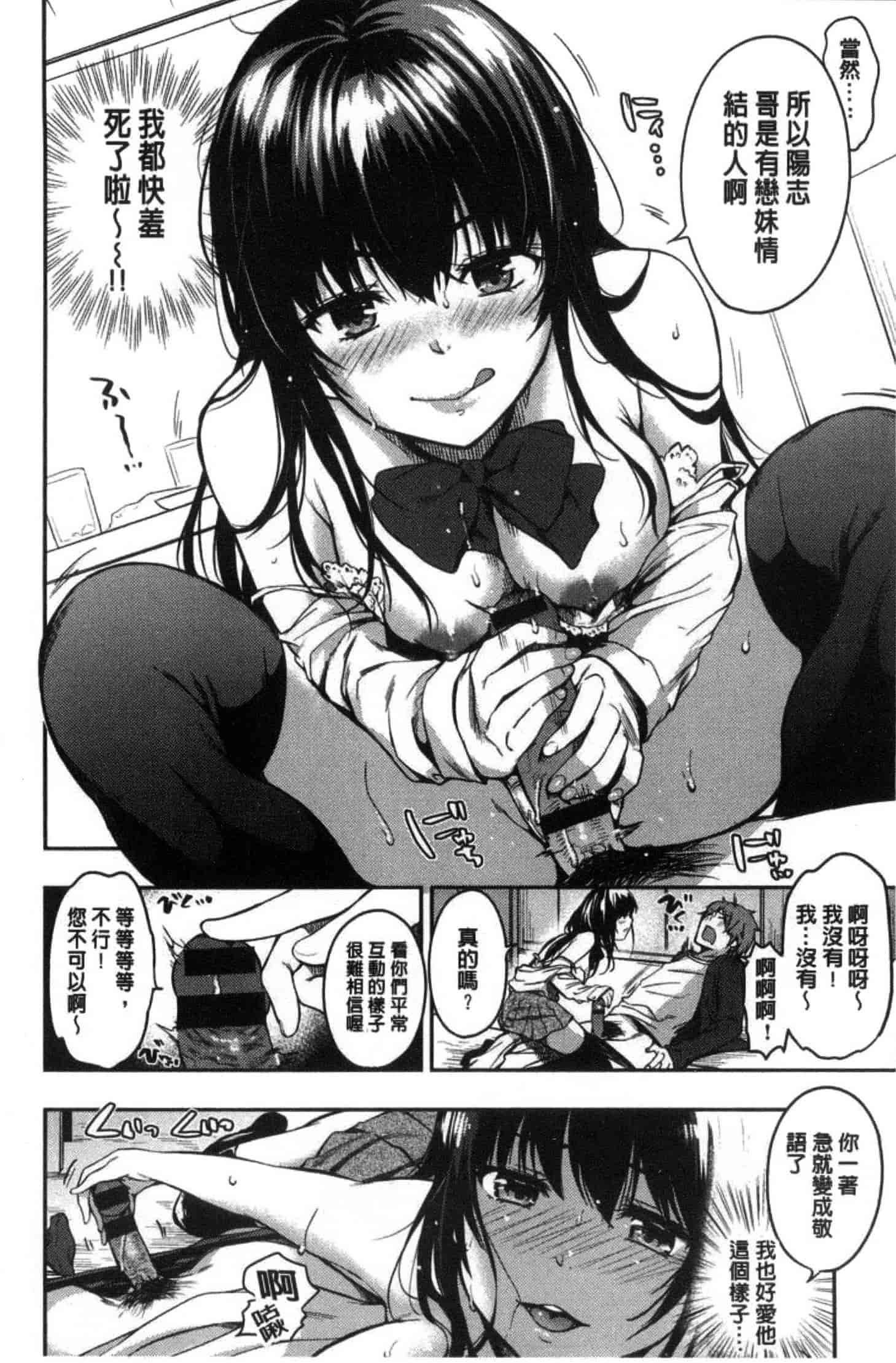 汉化版-201708[桃月すず] あまあま 甜甜蜜蜜_第2集