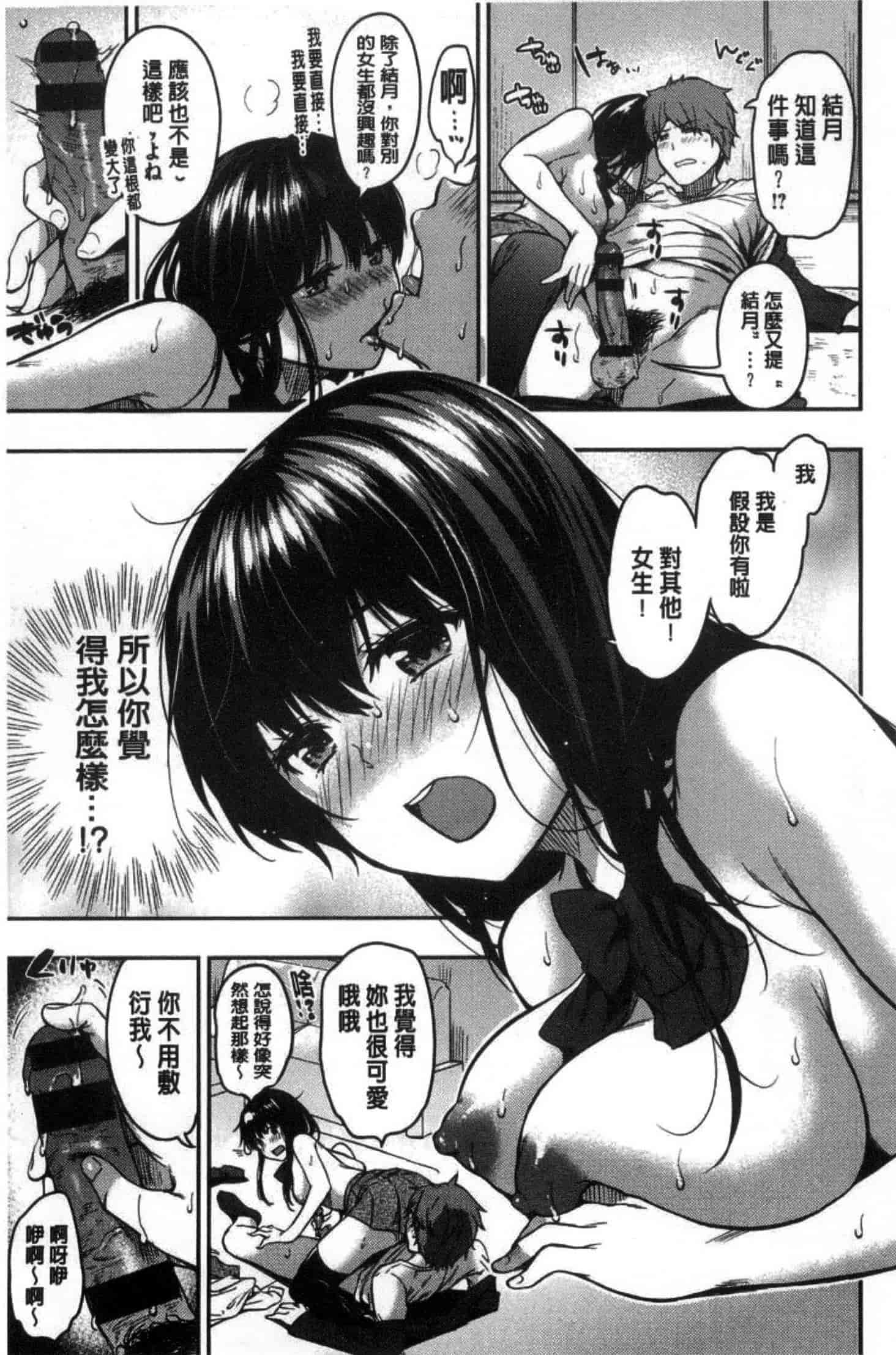 汉化版-201708[桃月すず] あまあま 甜甜蜜蜜_第2集