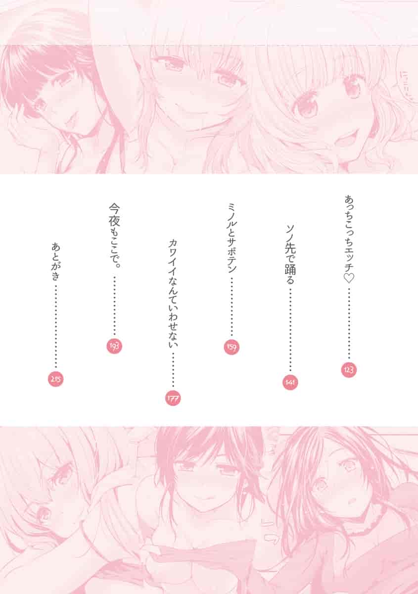汉化版-201708[桃月すず] あまあま 甜甜蜜蜜_第1集