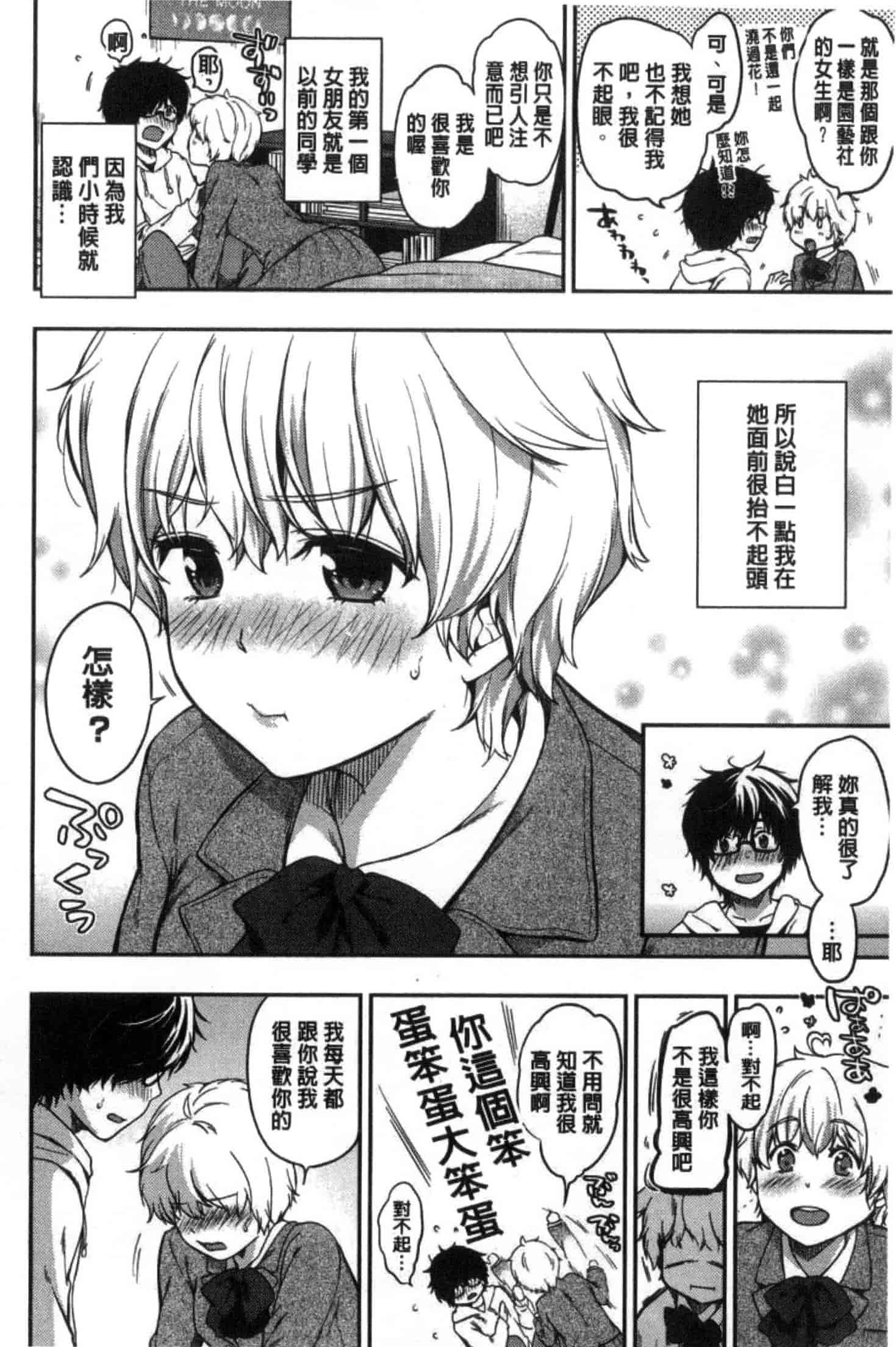 汉化版-201708[桃月すず] あまあま 甜甜蜜蜜_第2集