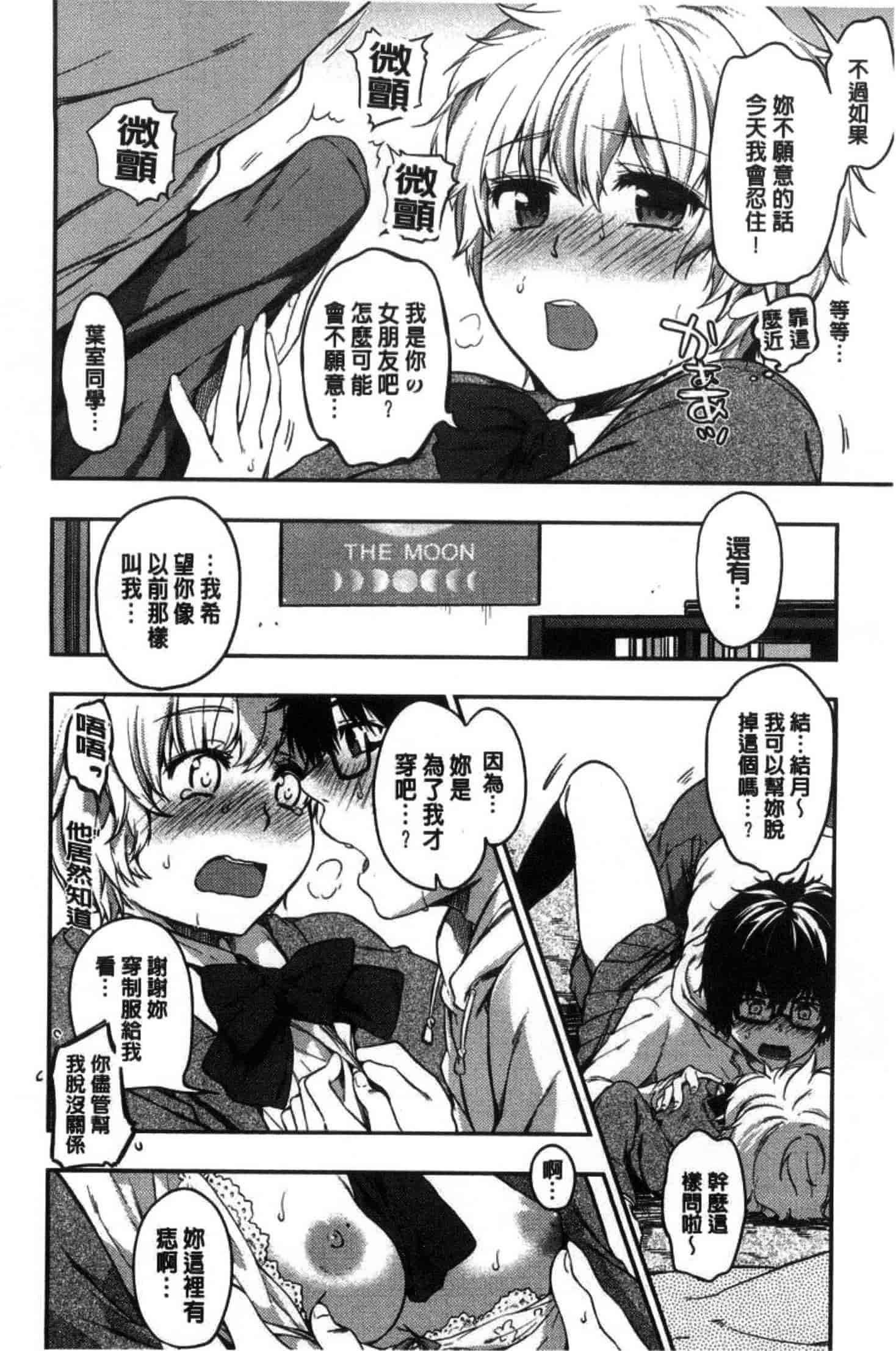 汉化版-201708[桃月すず] あまあま 甜甜蜜蜜_第3集