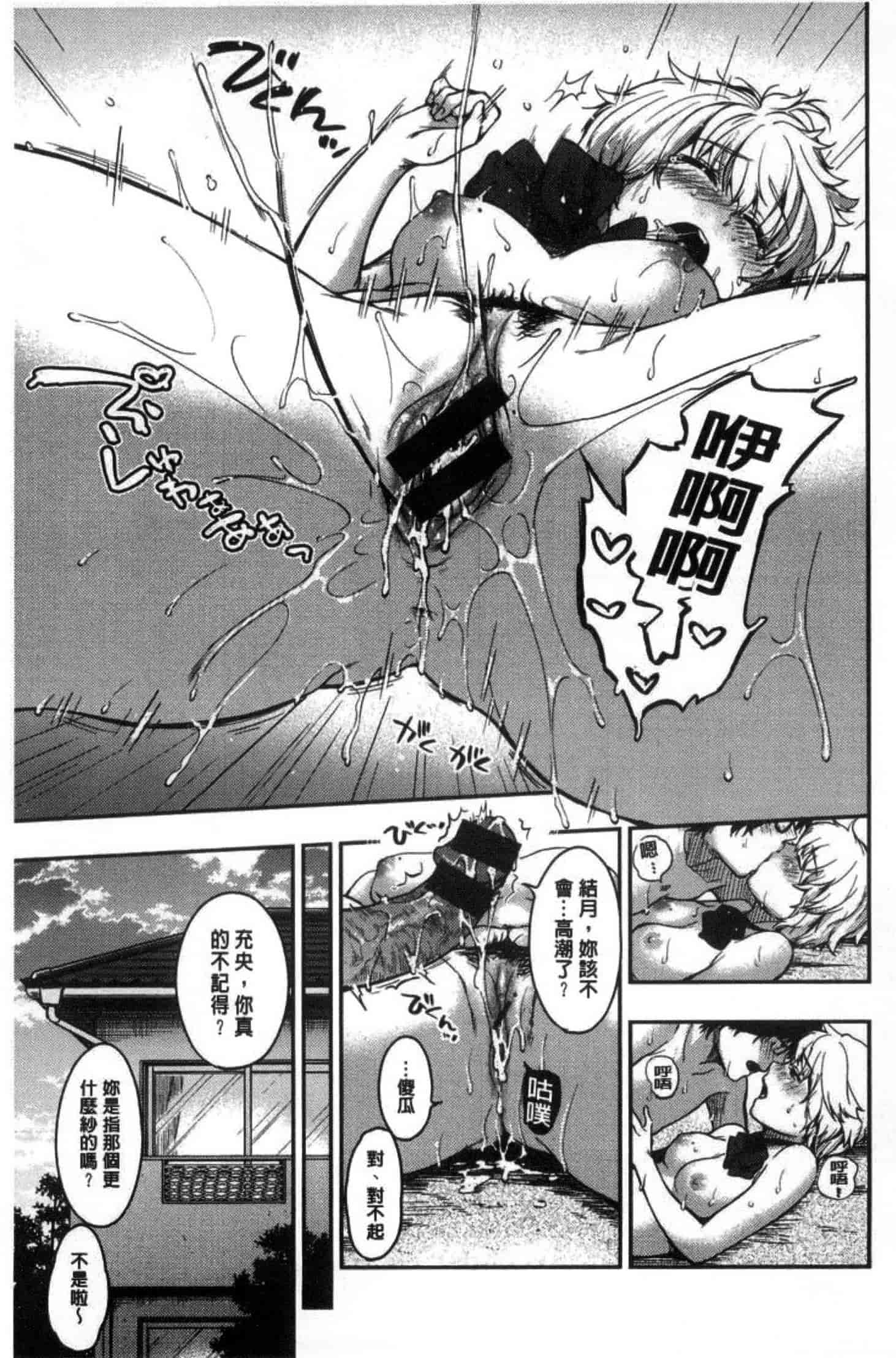 汉化版-201708[桃月すず] あまあま 甜甜蜜蜜_第3集
