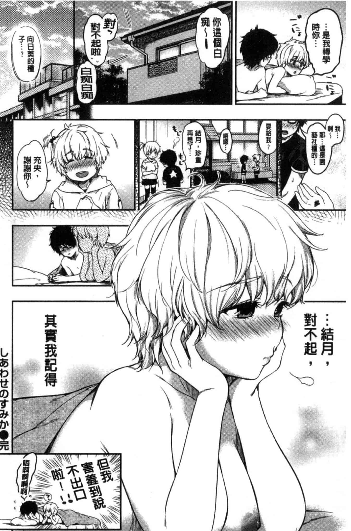 汉化版-201708[桃月すず] あまあま 甜甜蜜蜜_第3集