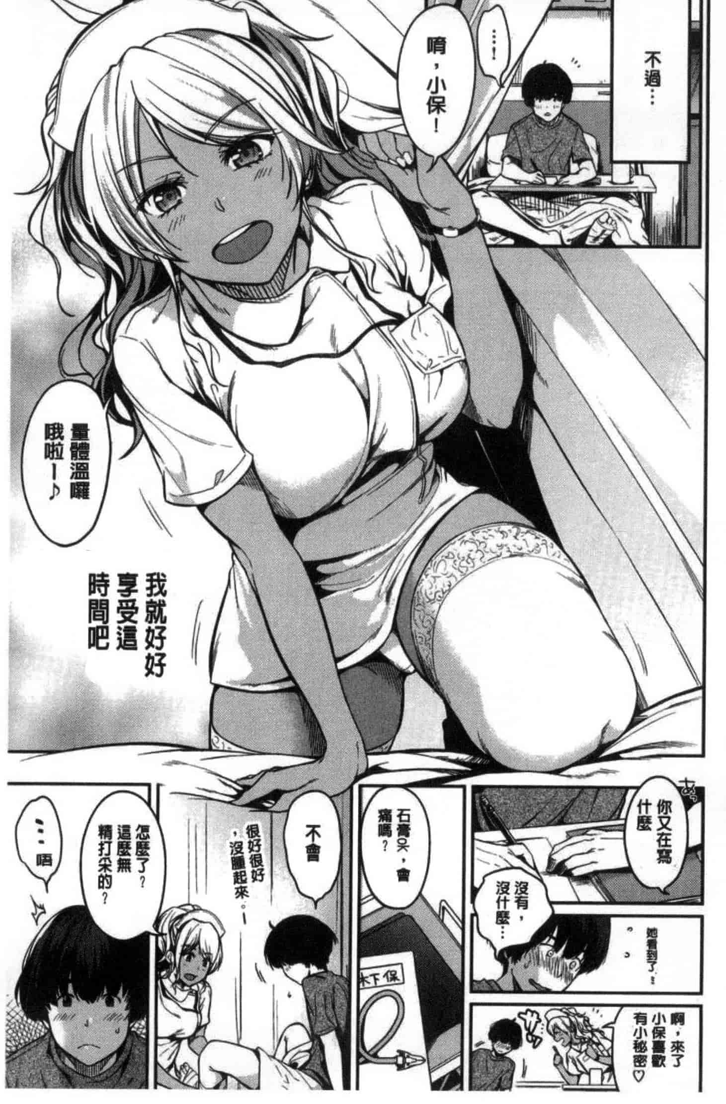汉化版-201708[桃月すず] あまあま 甜甜蜜蜜_第3集