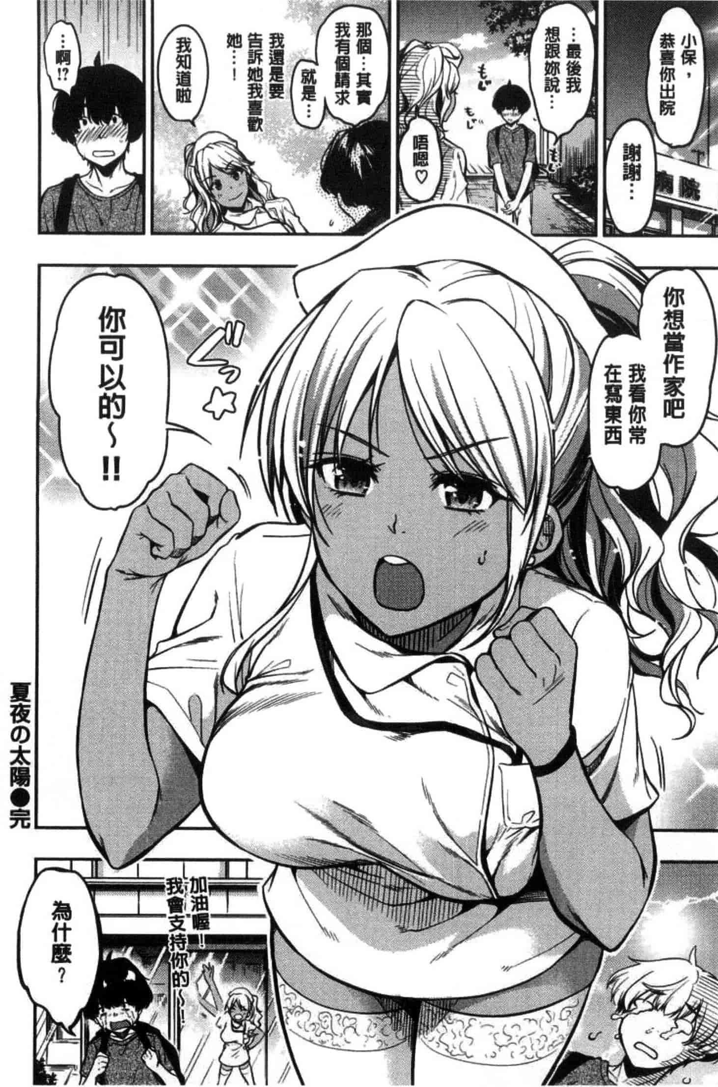 汉化版-201708[桃月すず] あまあま 甜甜蜜蜜_第4集