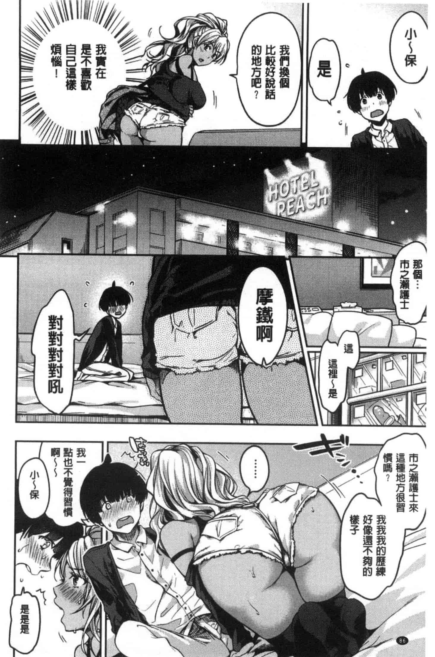 汉化版-201708[桃月すず] あまあま 甜甜蜜蜜_第4集
