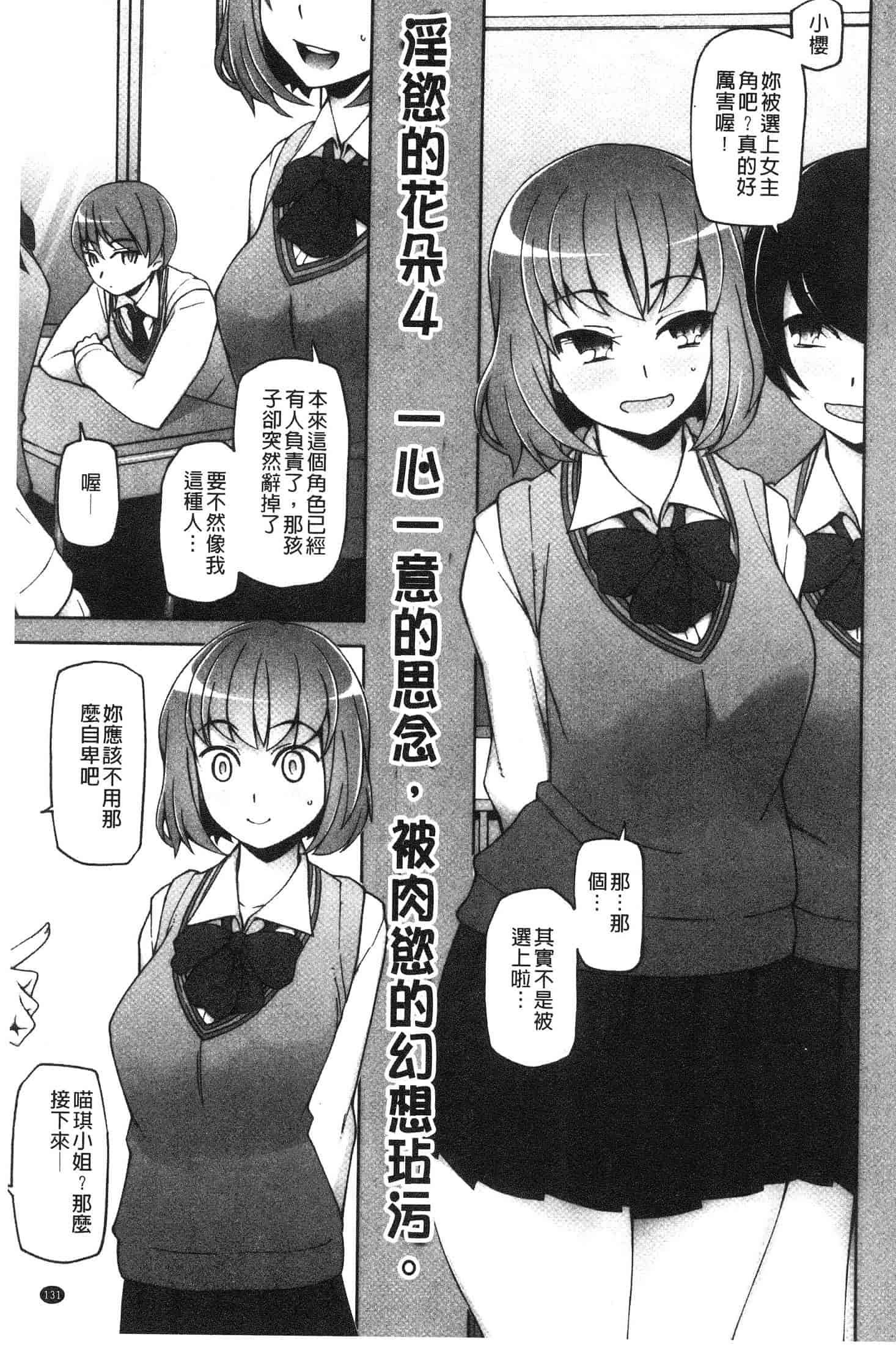 汉化版-[三糸シド] 少女肉欲痴態-ラストフルフラワーズ- [風的工房]C3647_第6集