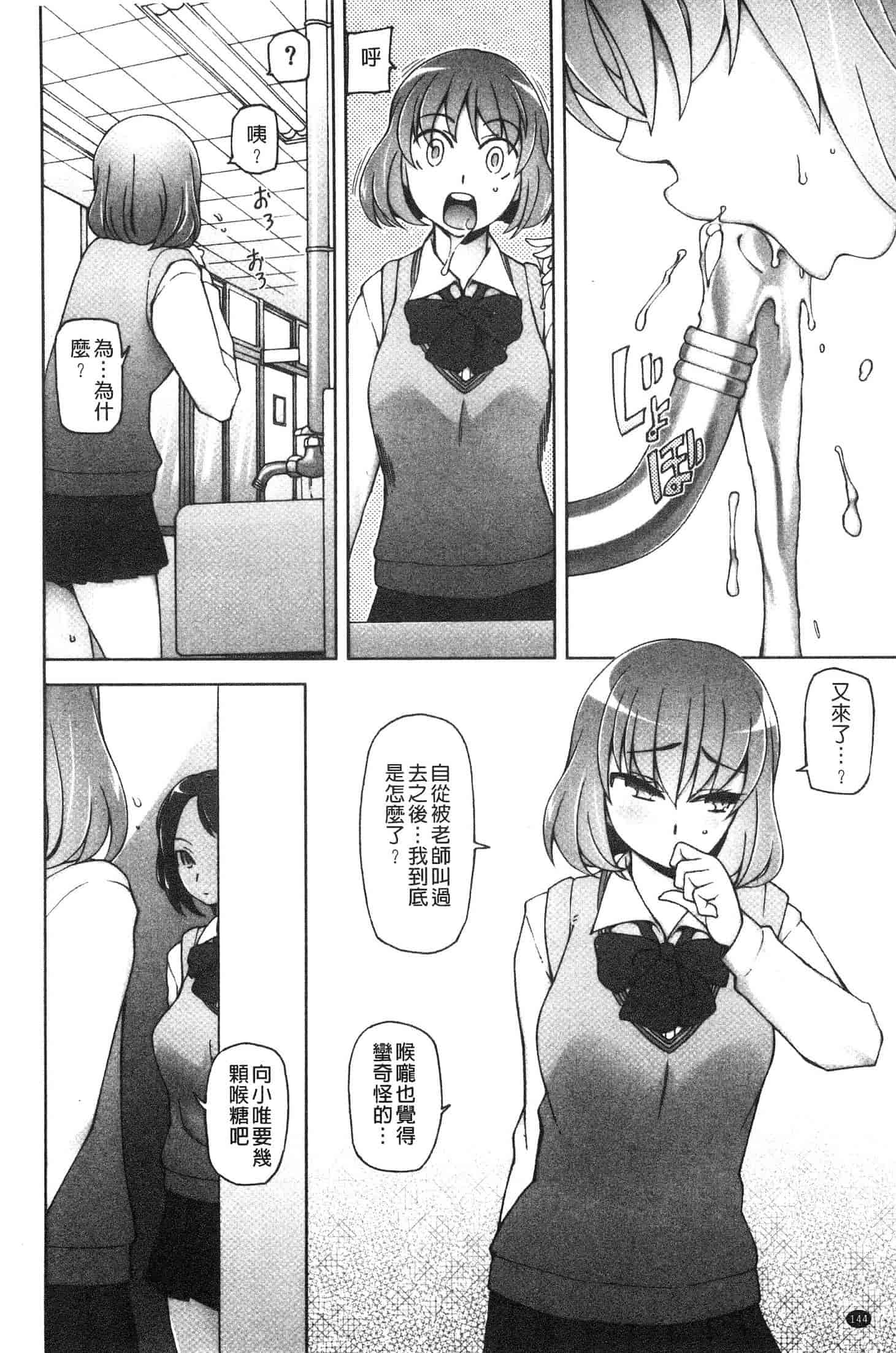 汉化版-[三糸シド] 少女肉欲痴態-ラストフルフラワーズ- [風的工房]C3647_第6集