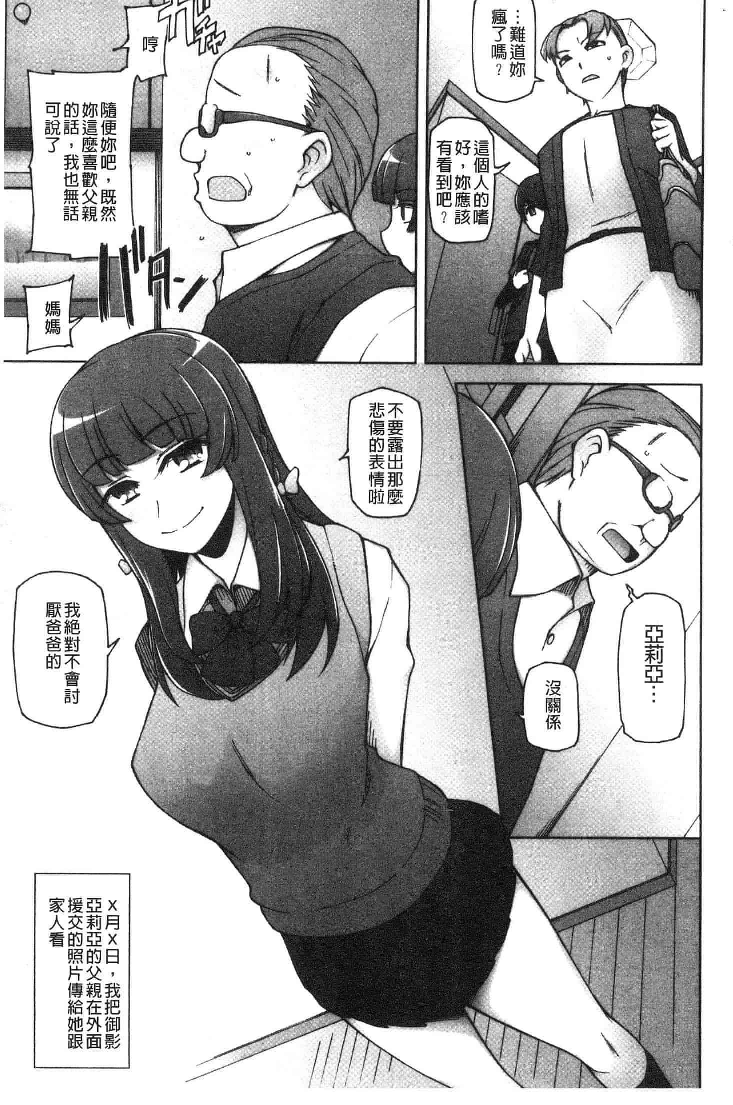汉化版-[三糸シド] 少女肉欲痴態-ラストフルフラワーズ- [風的工房]C3647_第3集