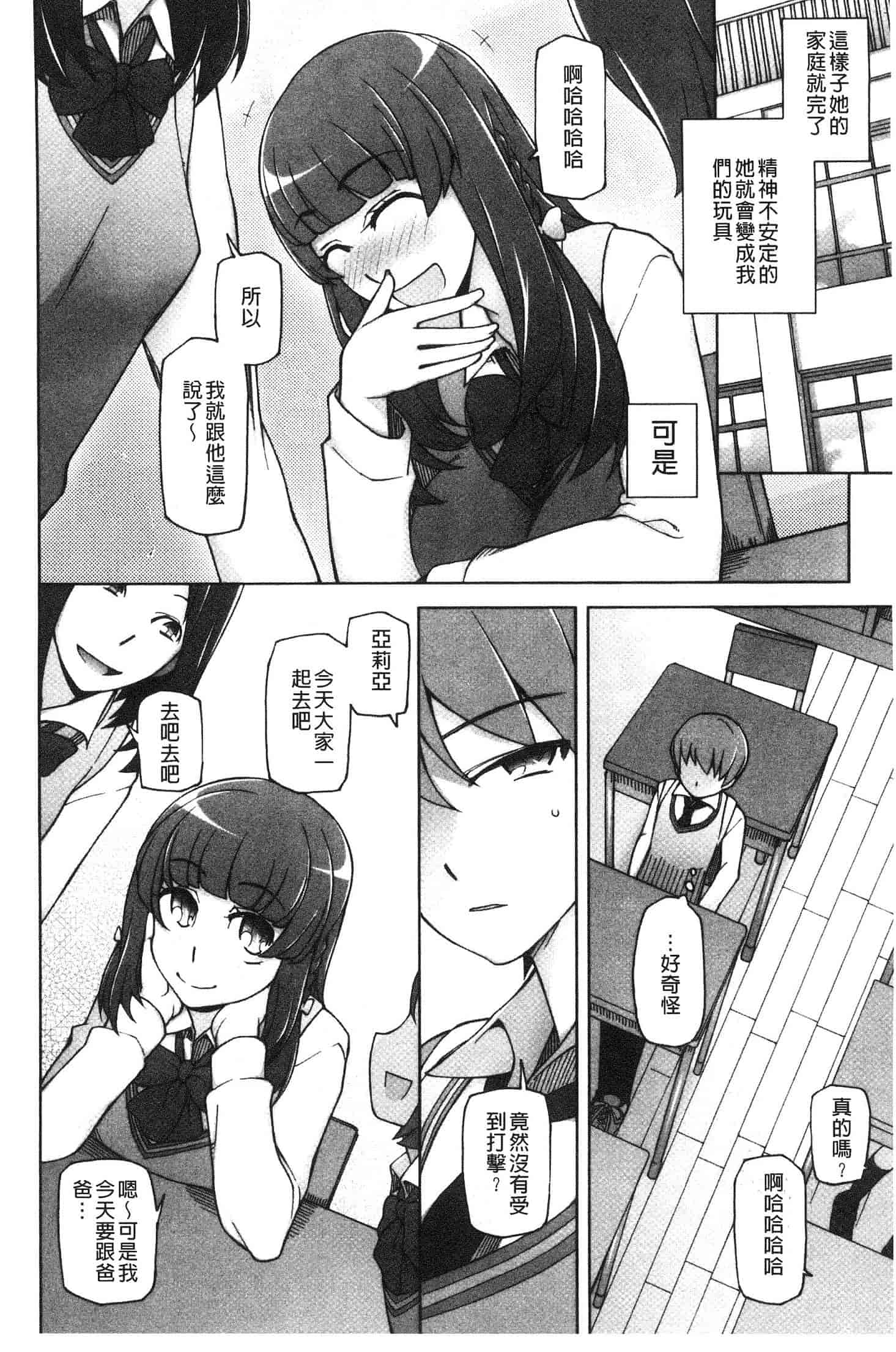汉化版-[三糸シド] 少女肉欲痴態-ラストフルフラワーズ- [風的工房]C3647_第3集
