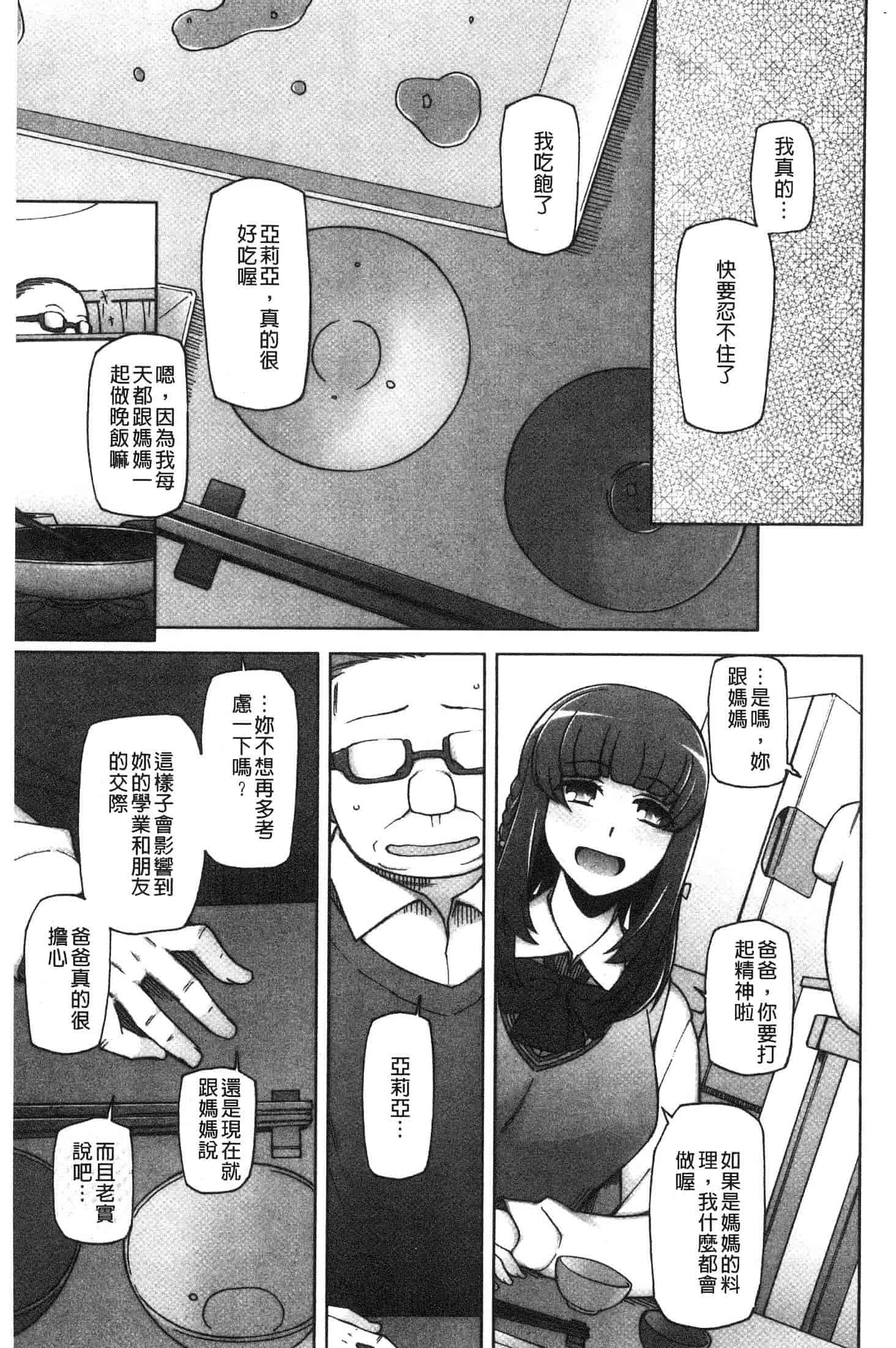 汉化版-[三糸シド] 少女肉欲痴態-ラストフルフラワーズ- [風的工房]C3647_第3集