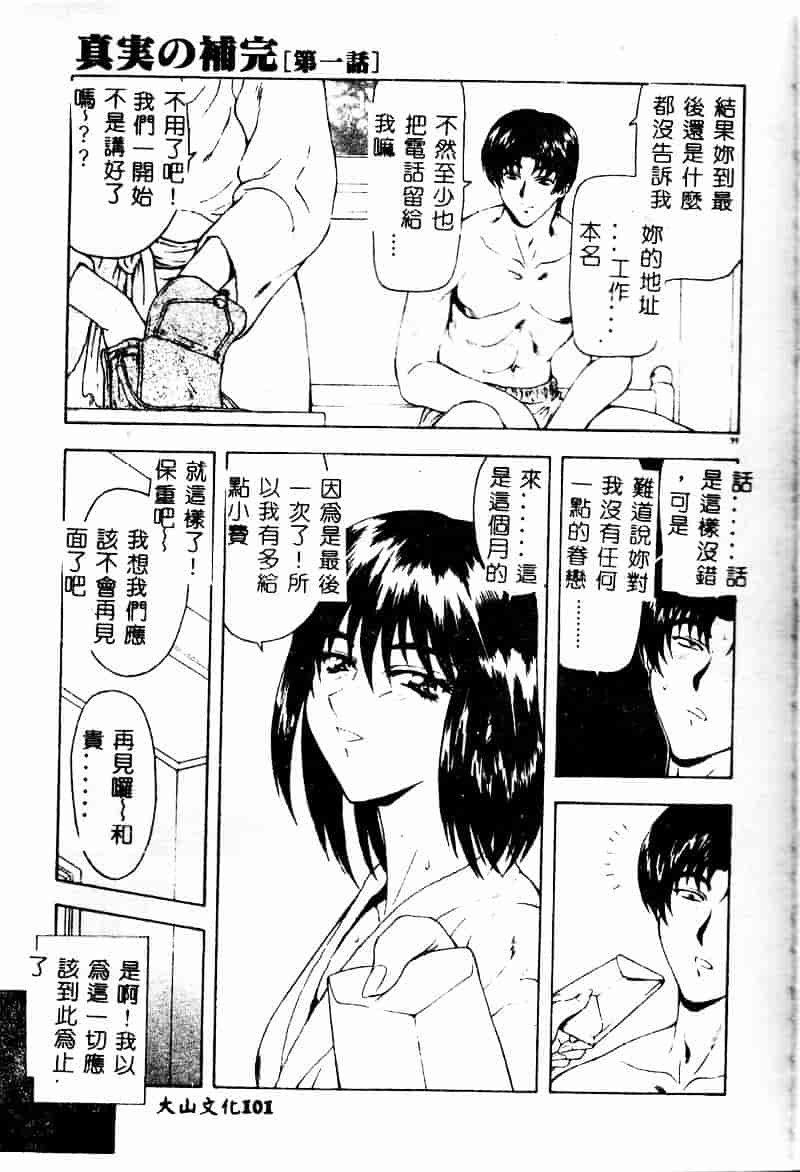 汉化版-[向正義] 真実の补完_第5集