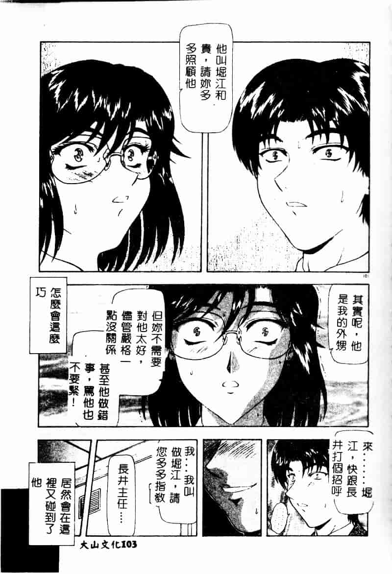 汉化版-[向正義] 真実の补完_第5集