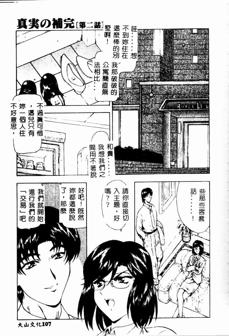 汉化版-[向正義] 真実の补完_第5集