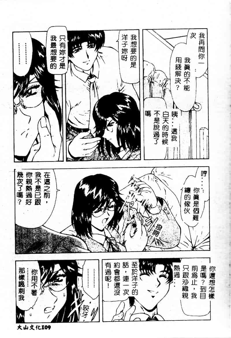 汉化版-[向正義] 真実の补完_第5集