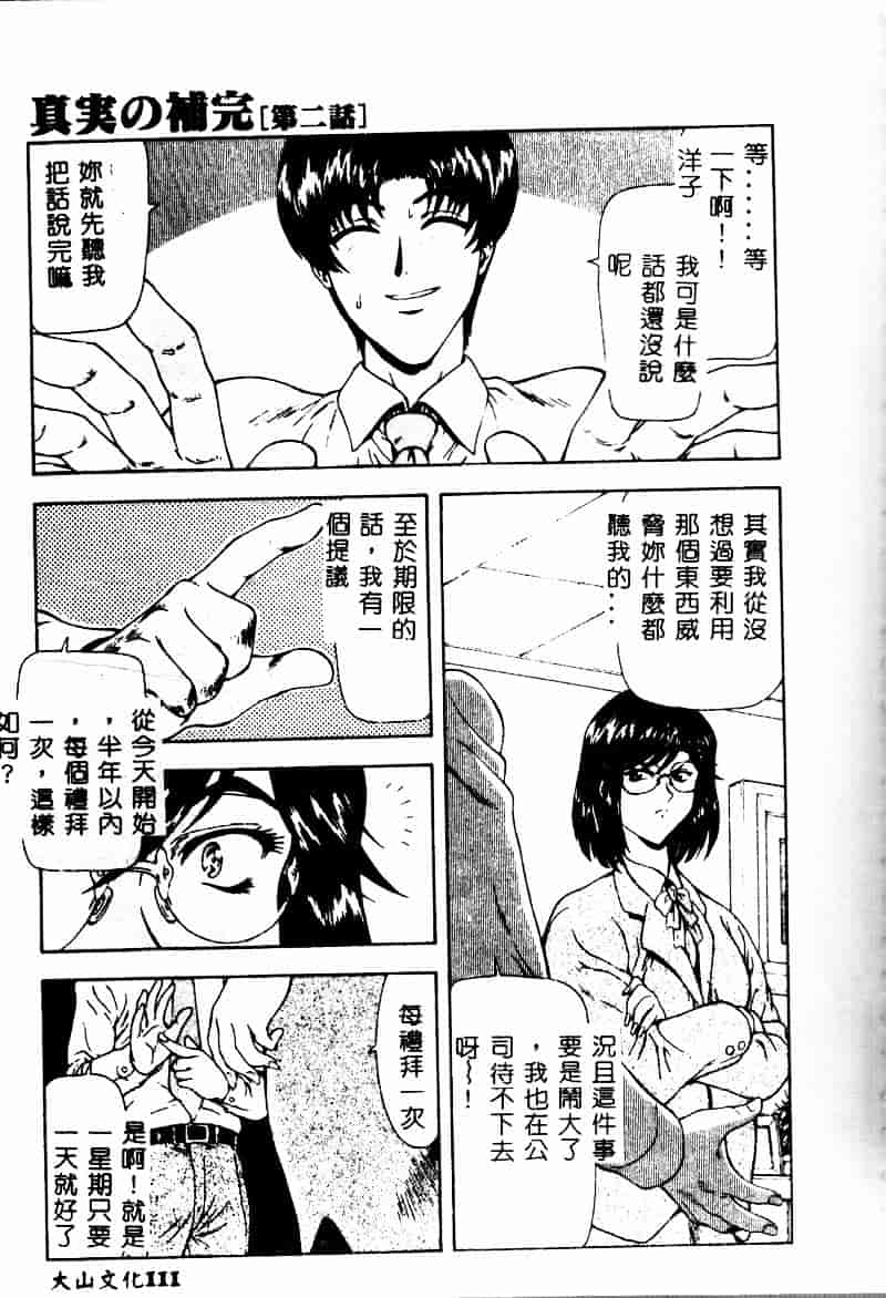 汉化版-[向正義] 真実の补完_第5集