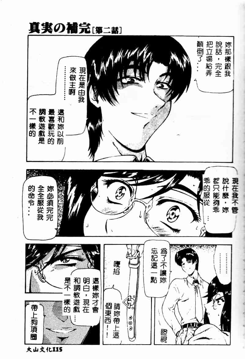 汉化版-[向正義] 真実の补完_第5集