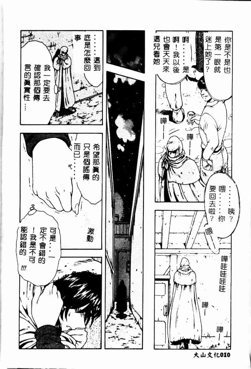 汉化版-[向正義] 真実の补完_第1集