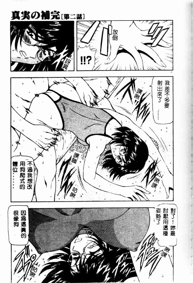 汉化版-[向正義] 真実の补完_第5集