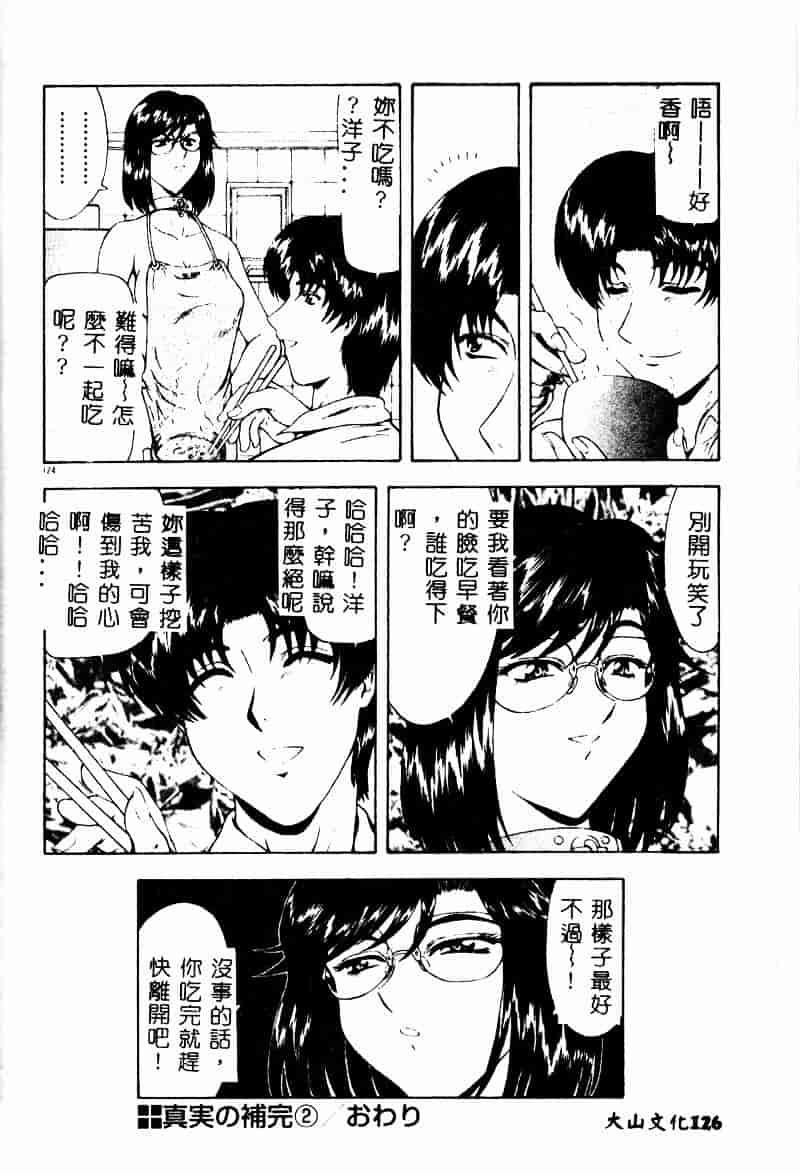 汉化版-[向正義] 真実の补完_第6集