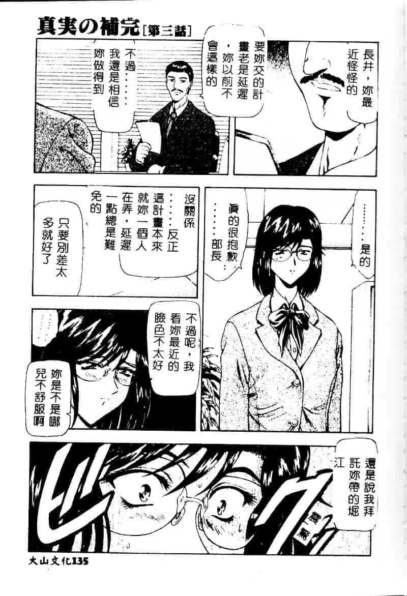 汉化版-[向正義] 真実の补完_第6集
